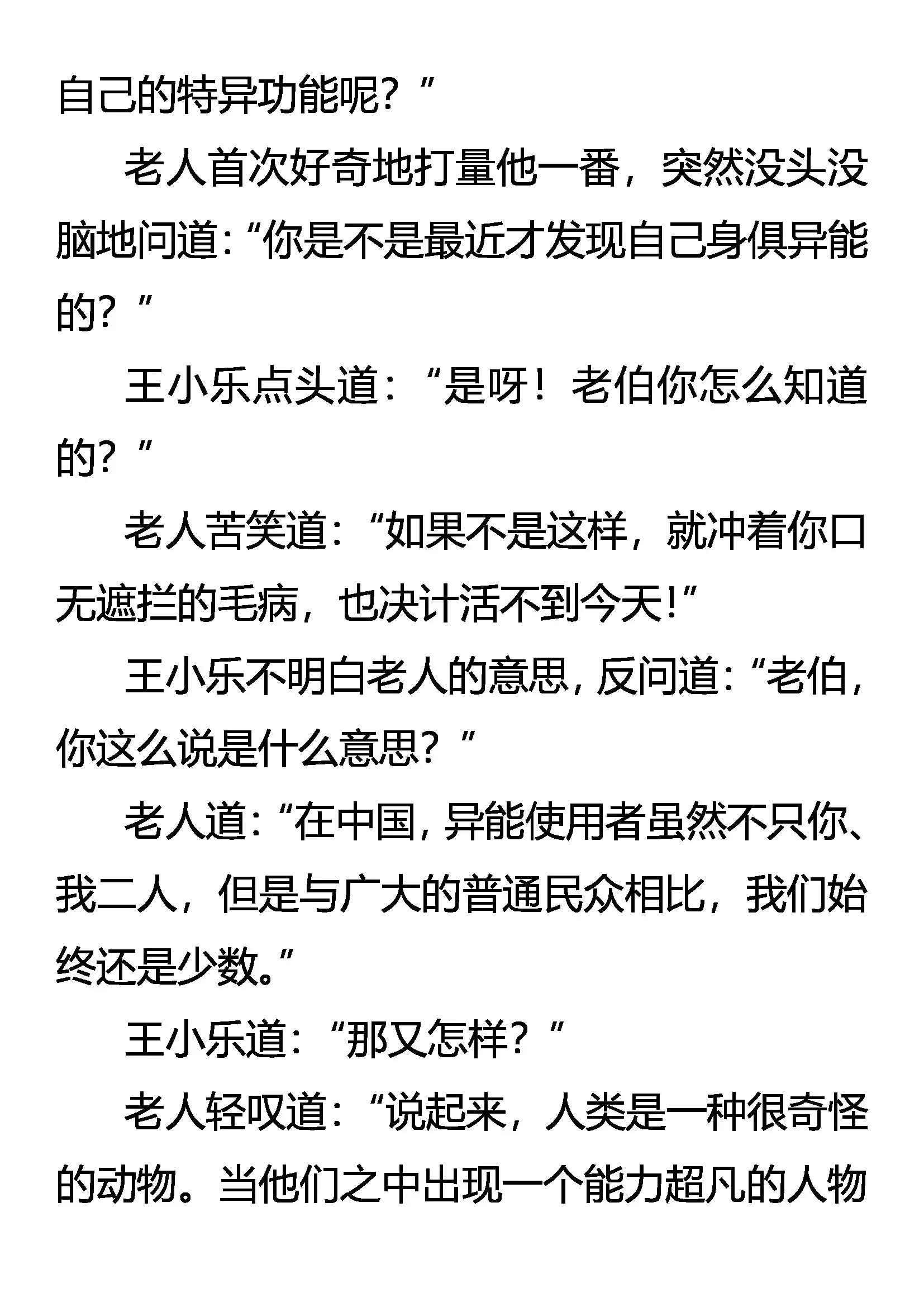 《创始录》Fire 第18页