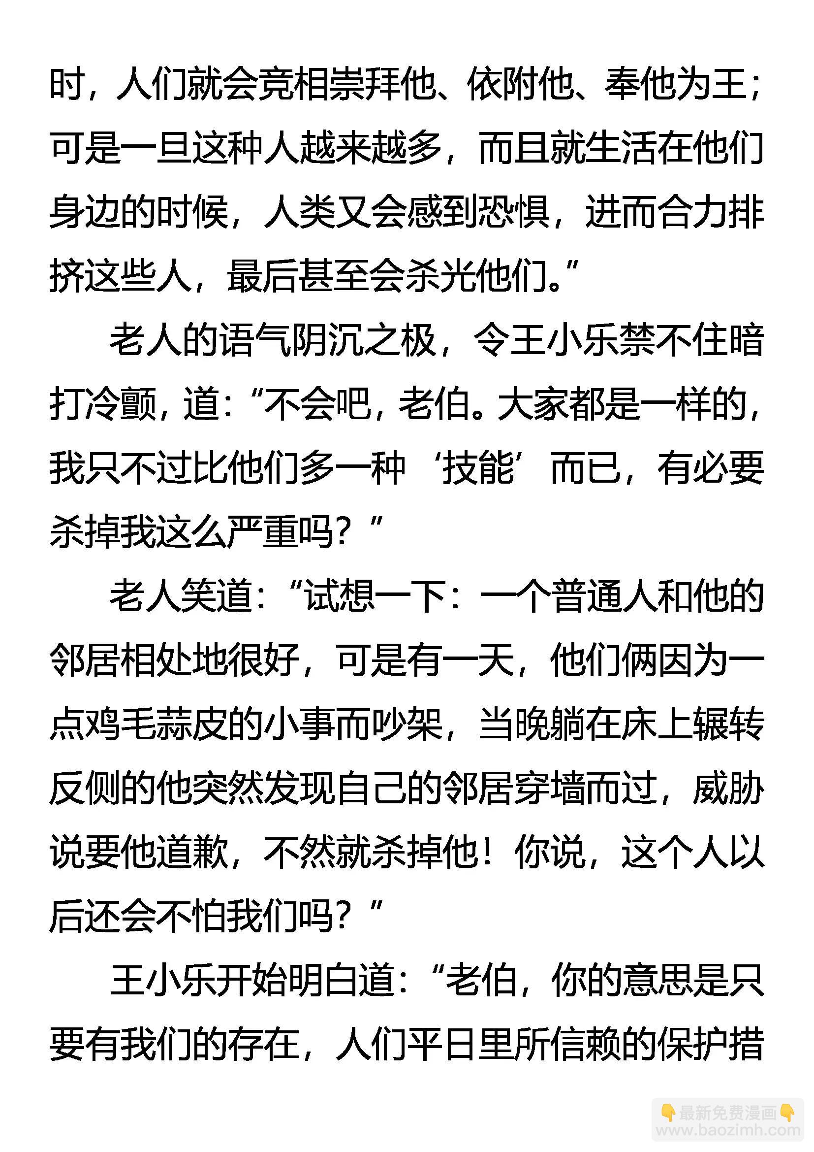 《创始录》Fire 第19页