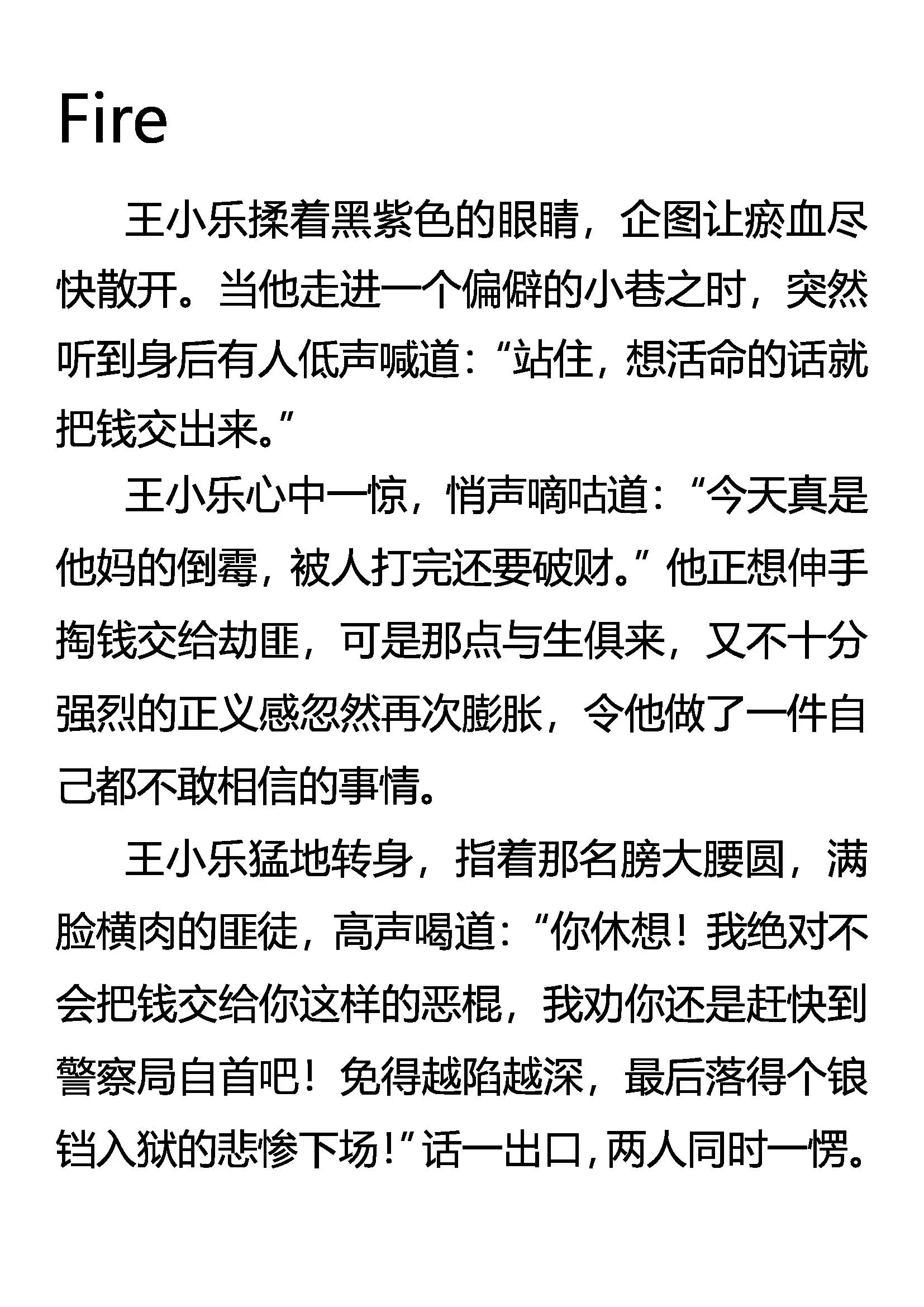 《创始录》Fire 第1页
