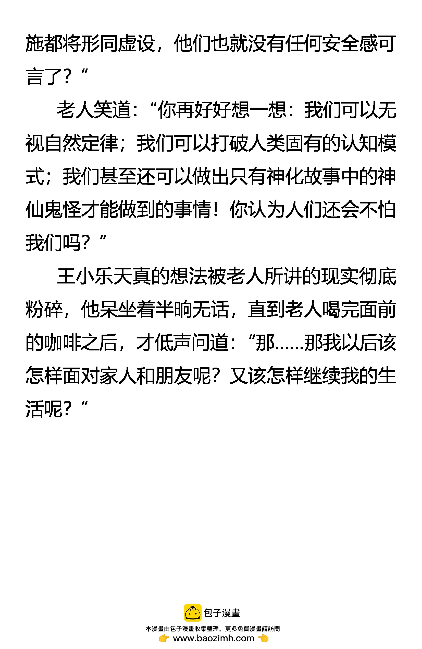 《创始录》Fire 第20页