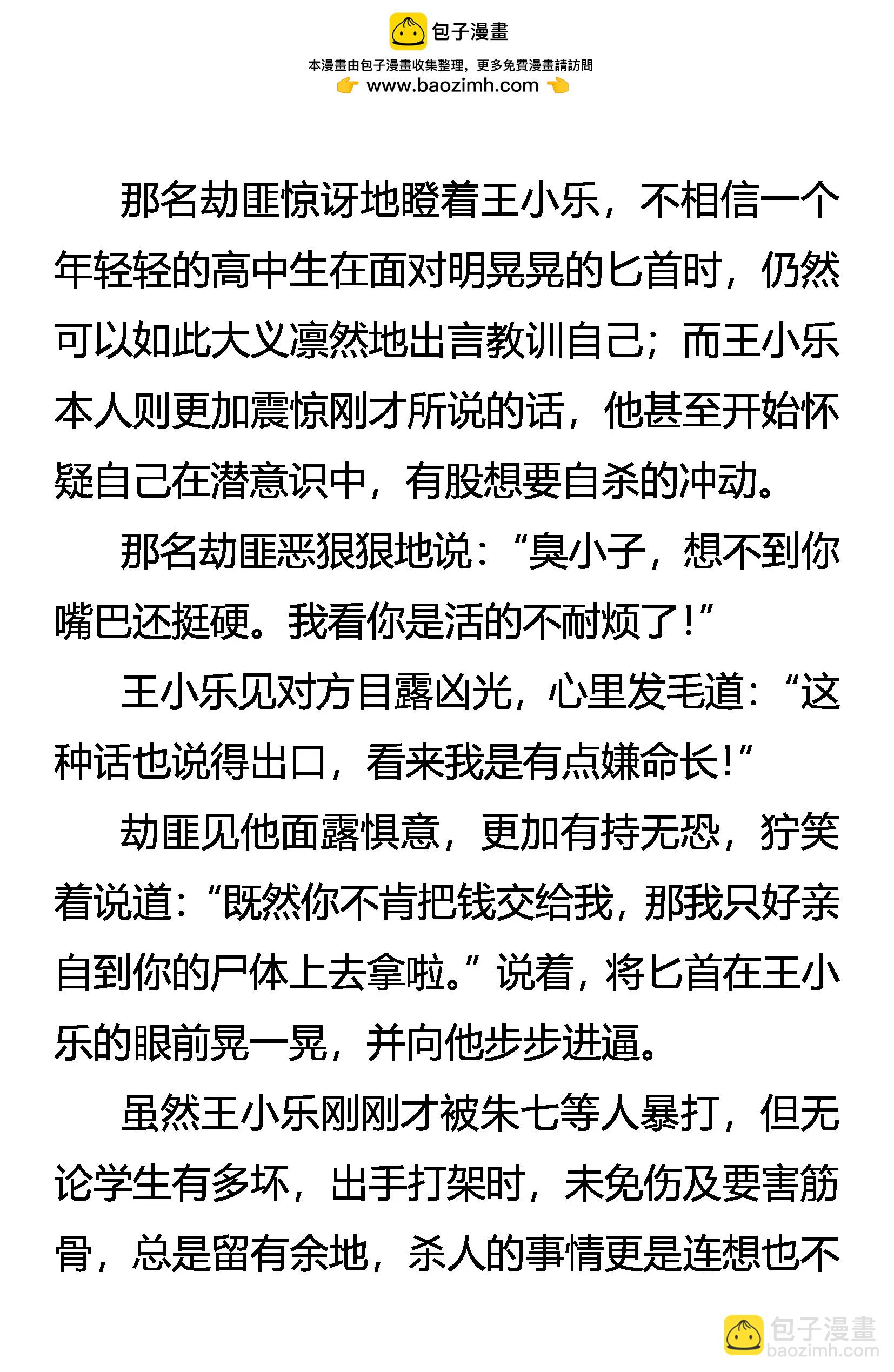 《创始录》Fire 第2页