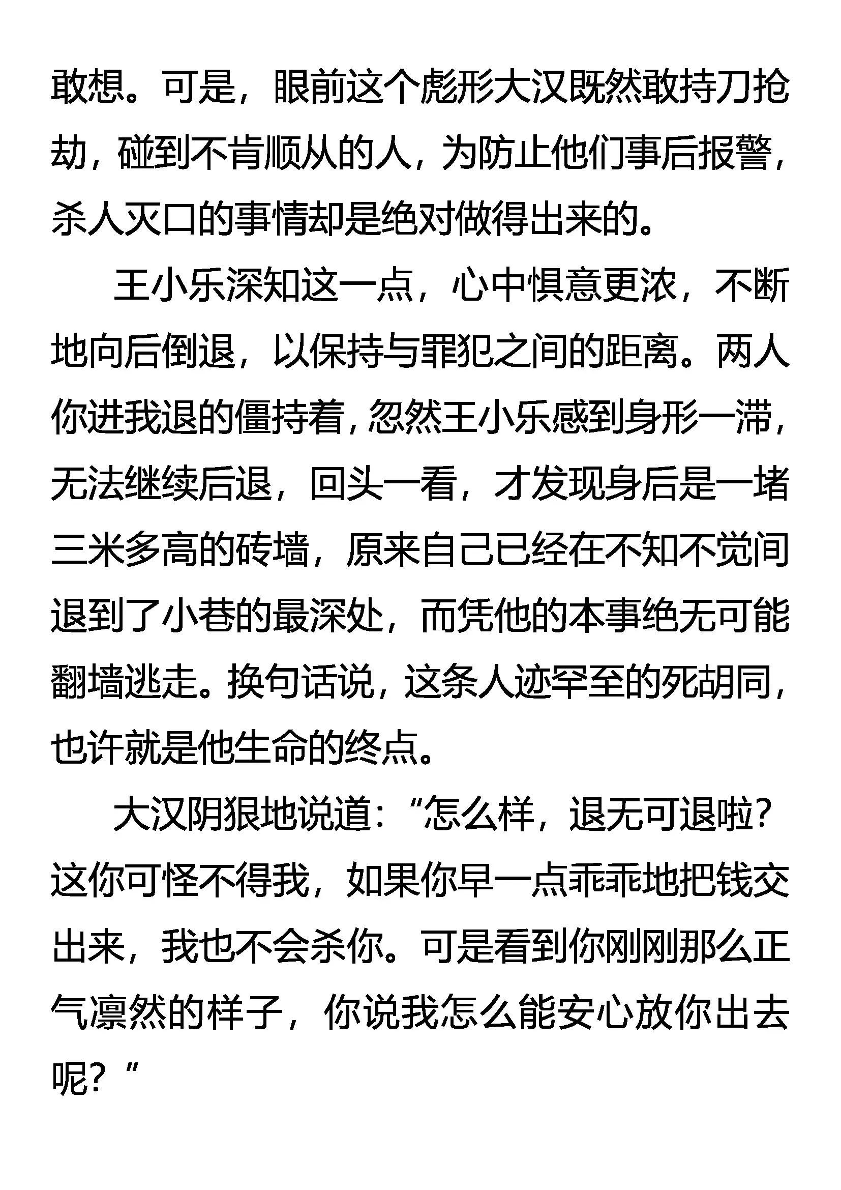《创始录》Fire 第3页