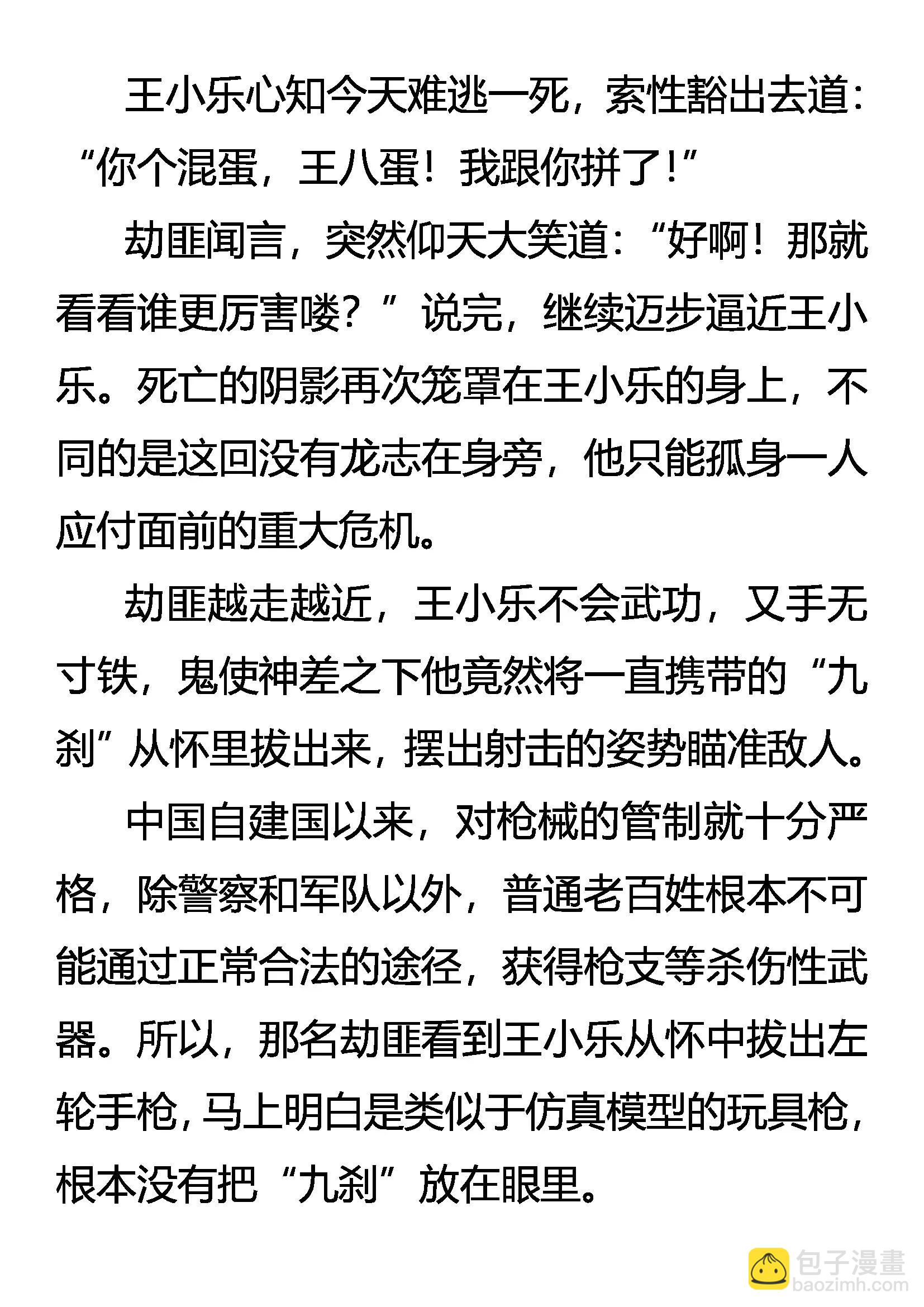 《创始录》Fire 第4页