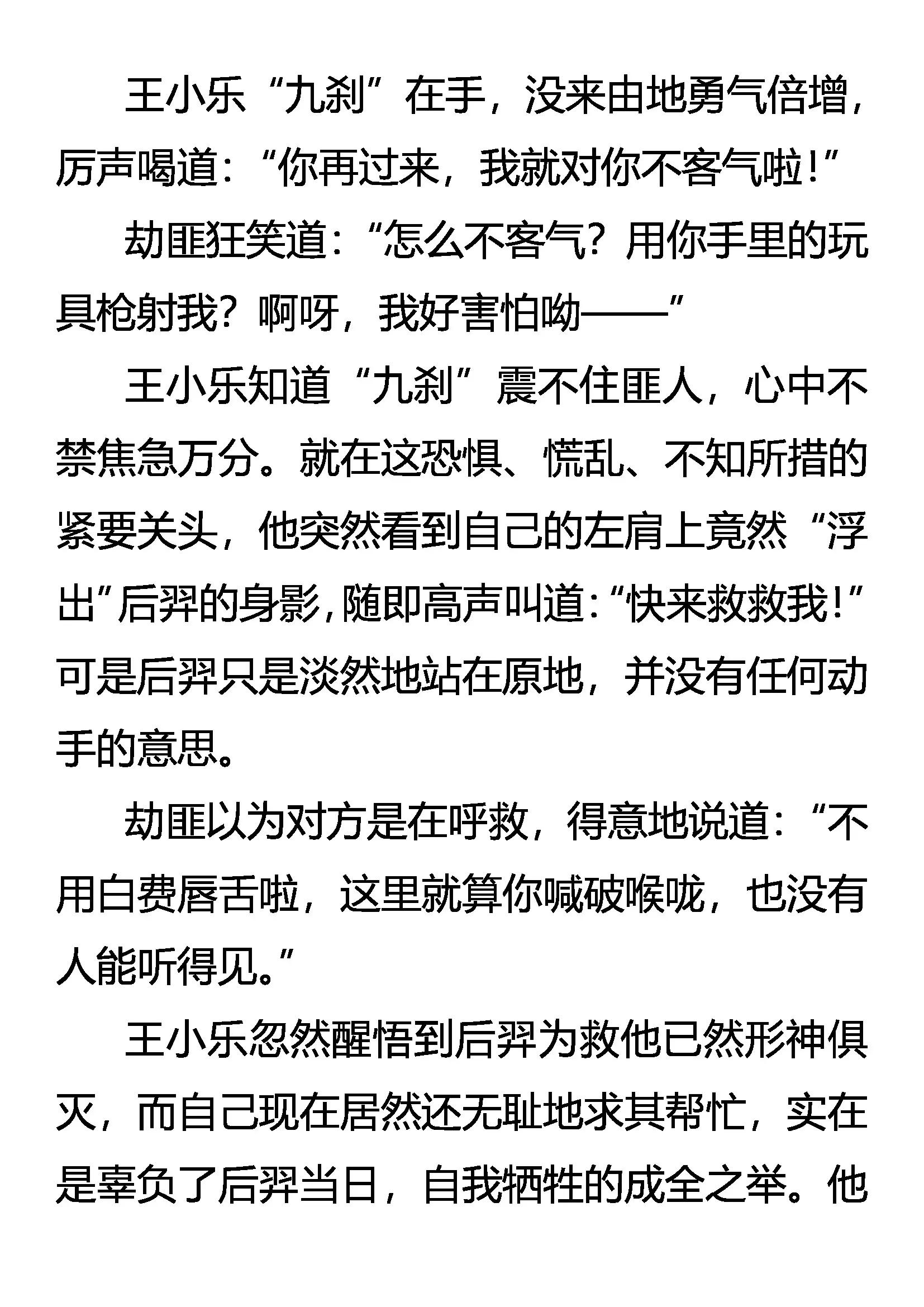 《创始录》Fire 第5页