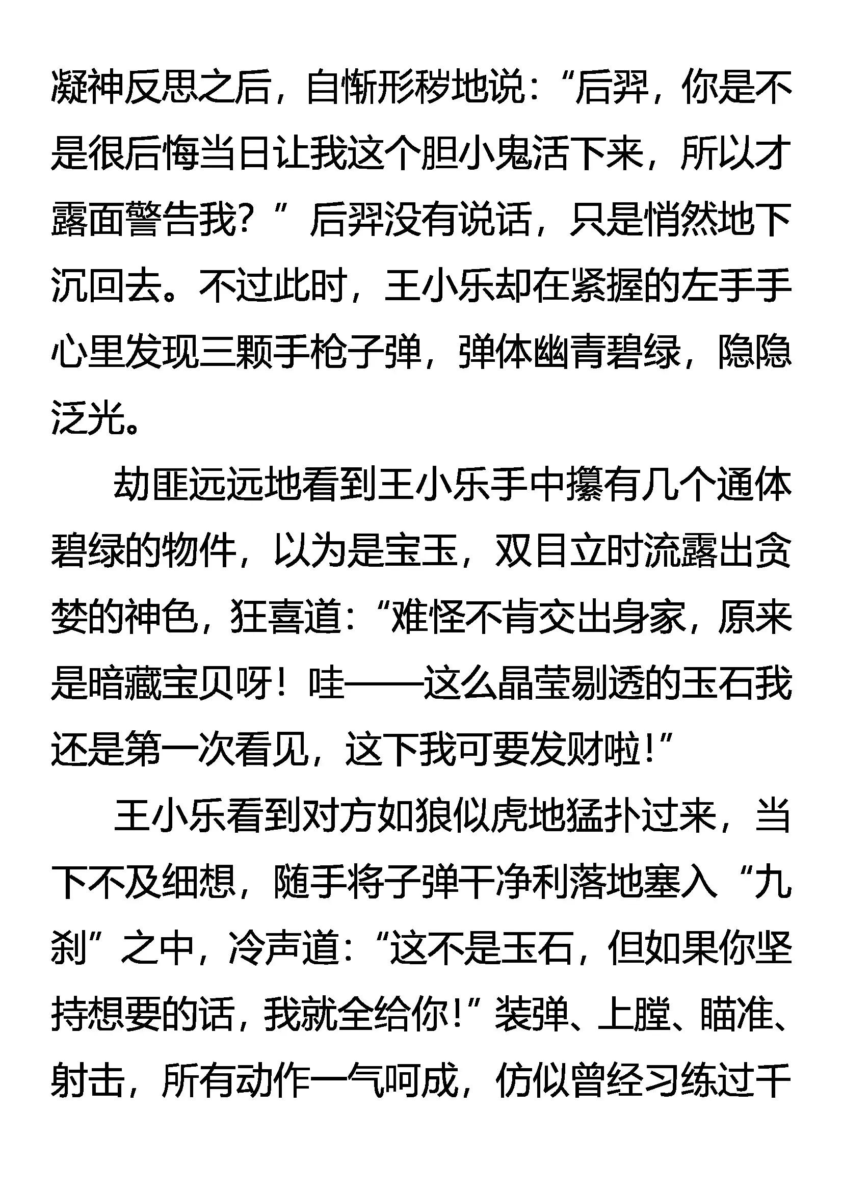 《创始录》Fire 第6页