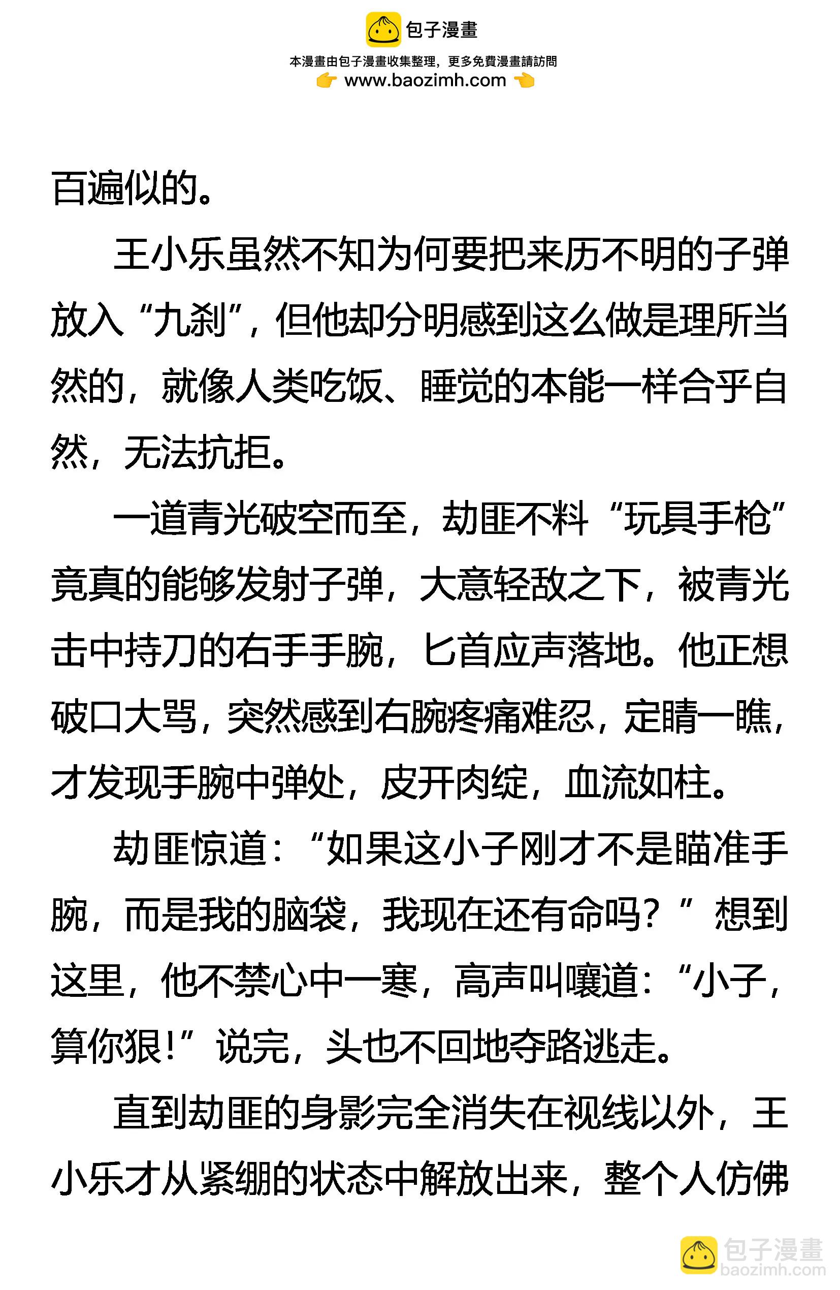 《创始录》Fire 第7页