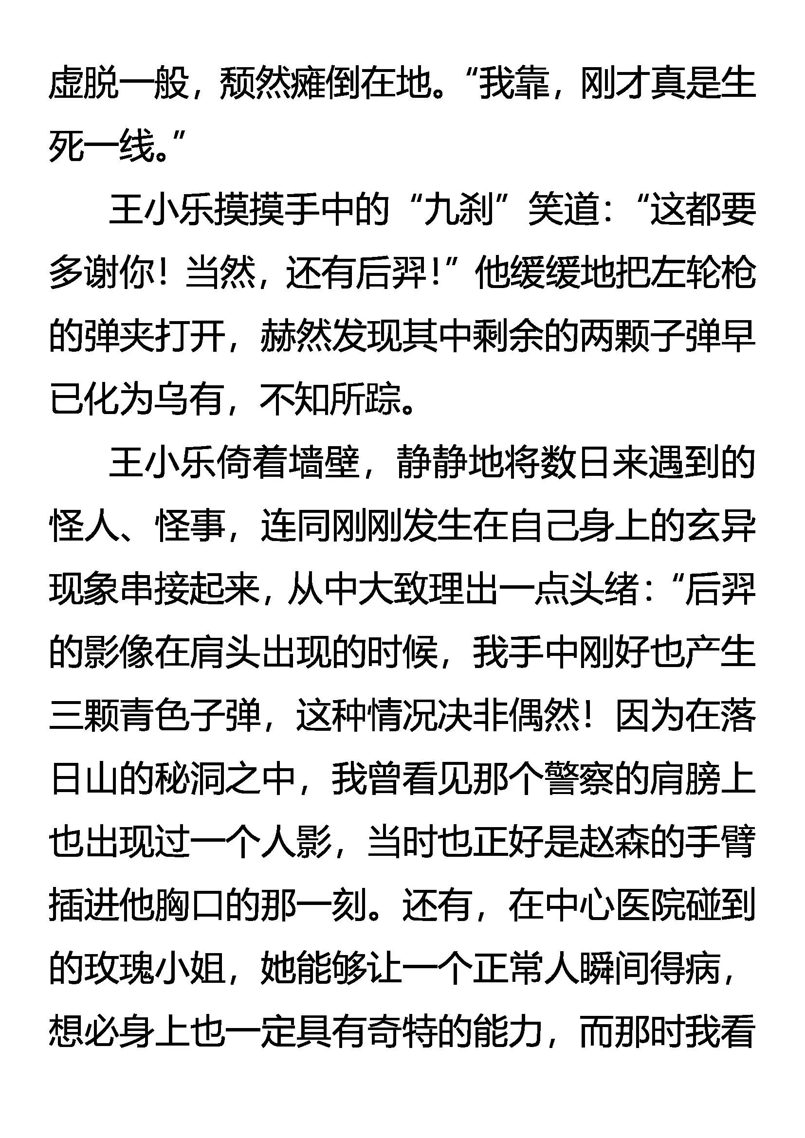 《创始录》Fire 第8页