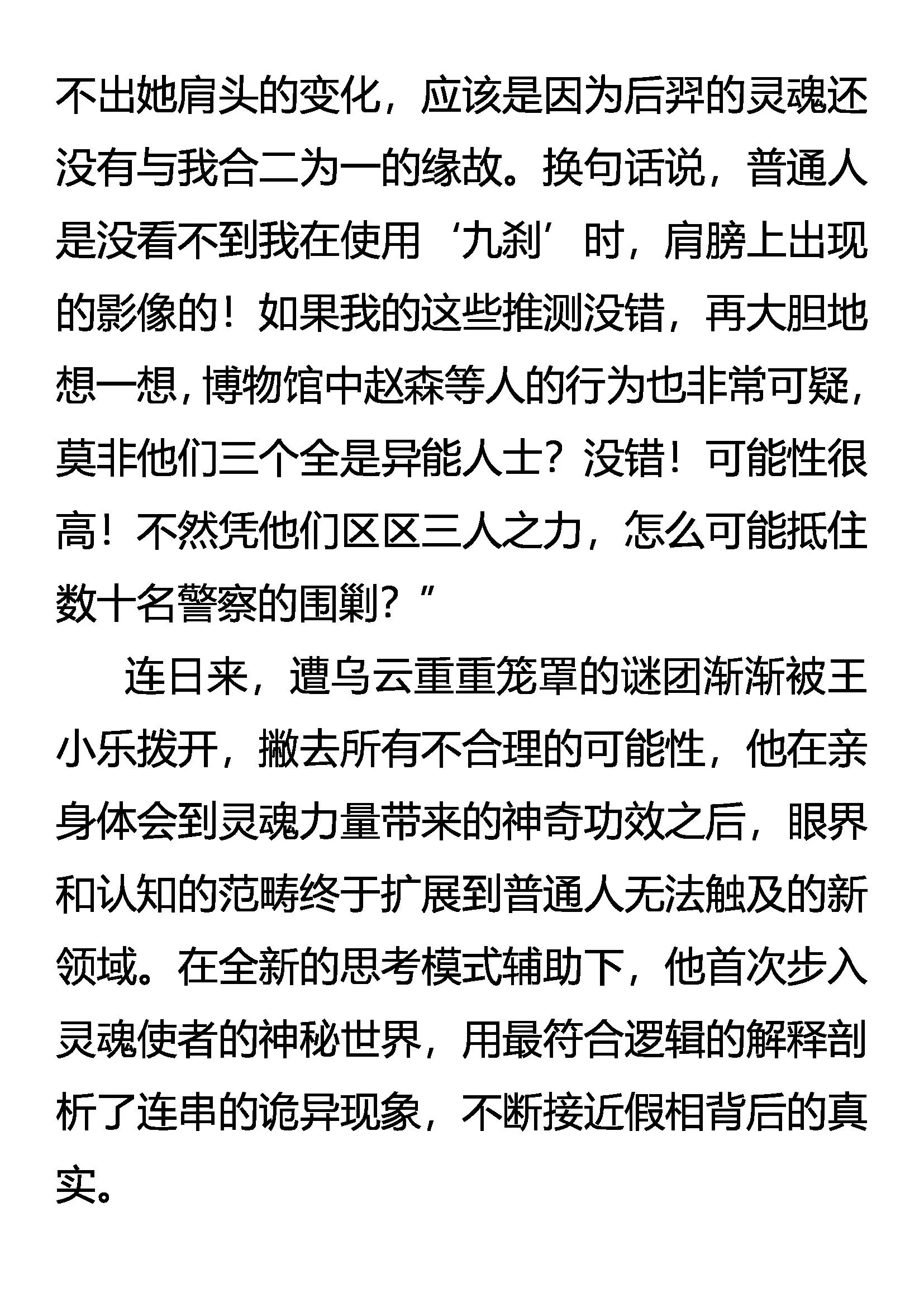 《创始录》Fire 第9页