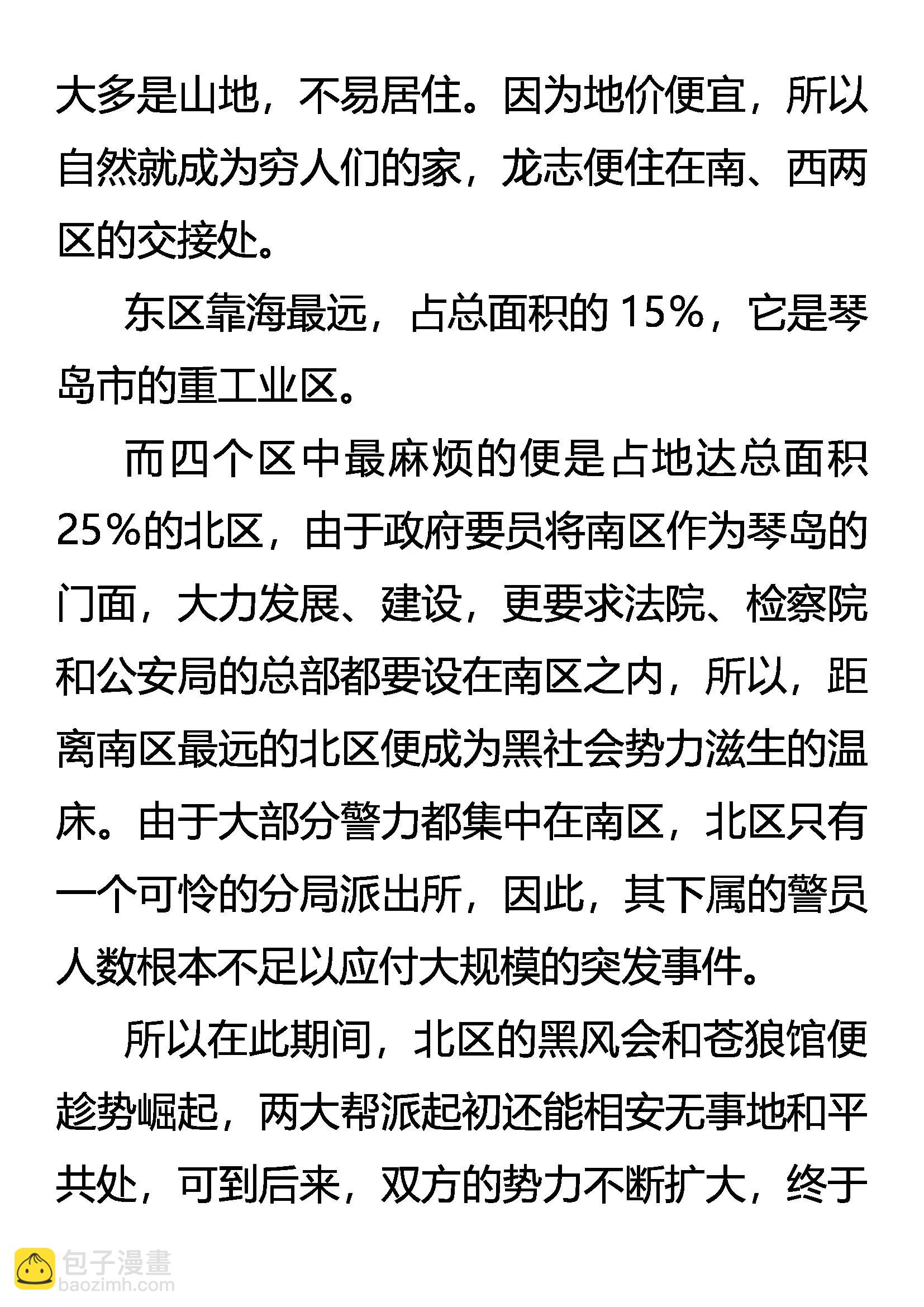 《创始录》龙游浅滩 第10页