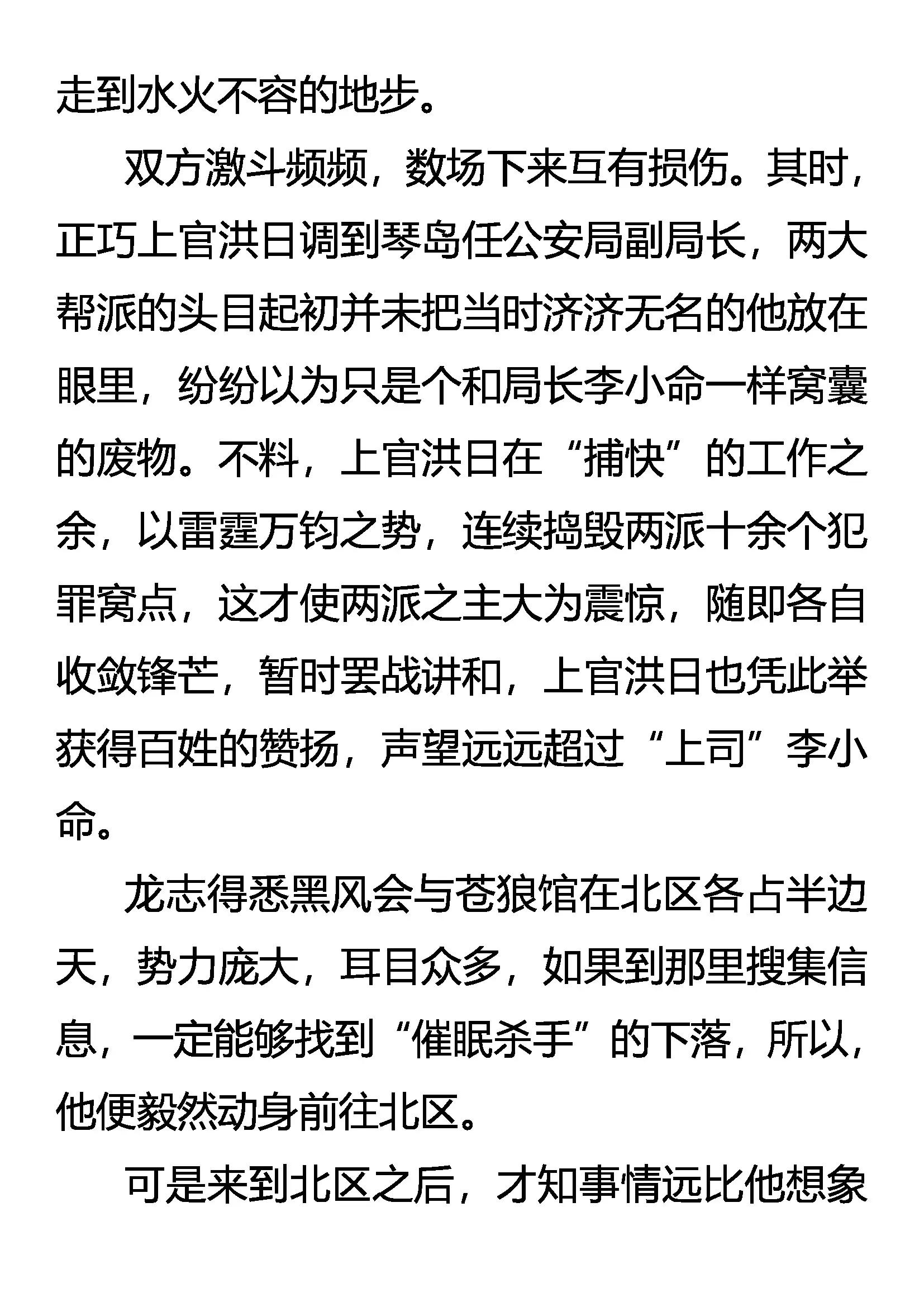 《创始录》龙游浅滩 第11页