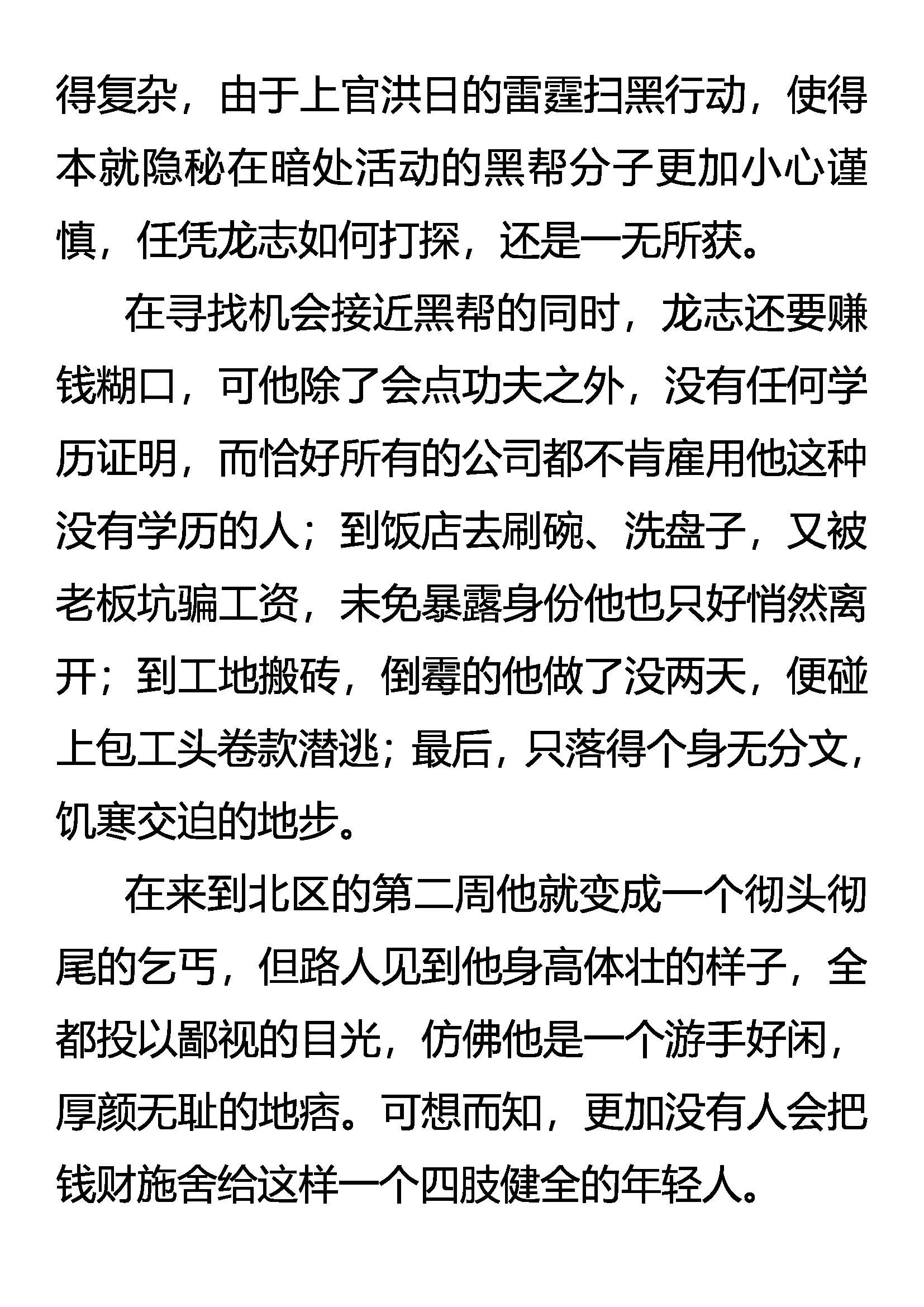 《创始录》龙游浅滩 第12页