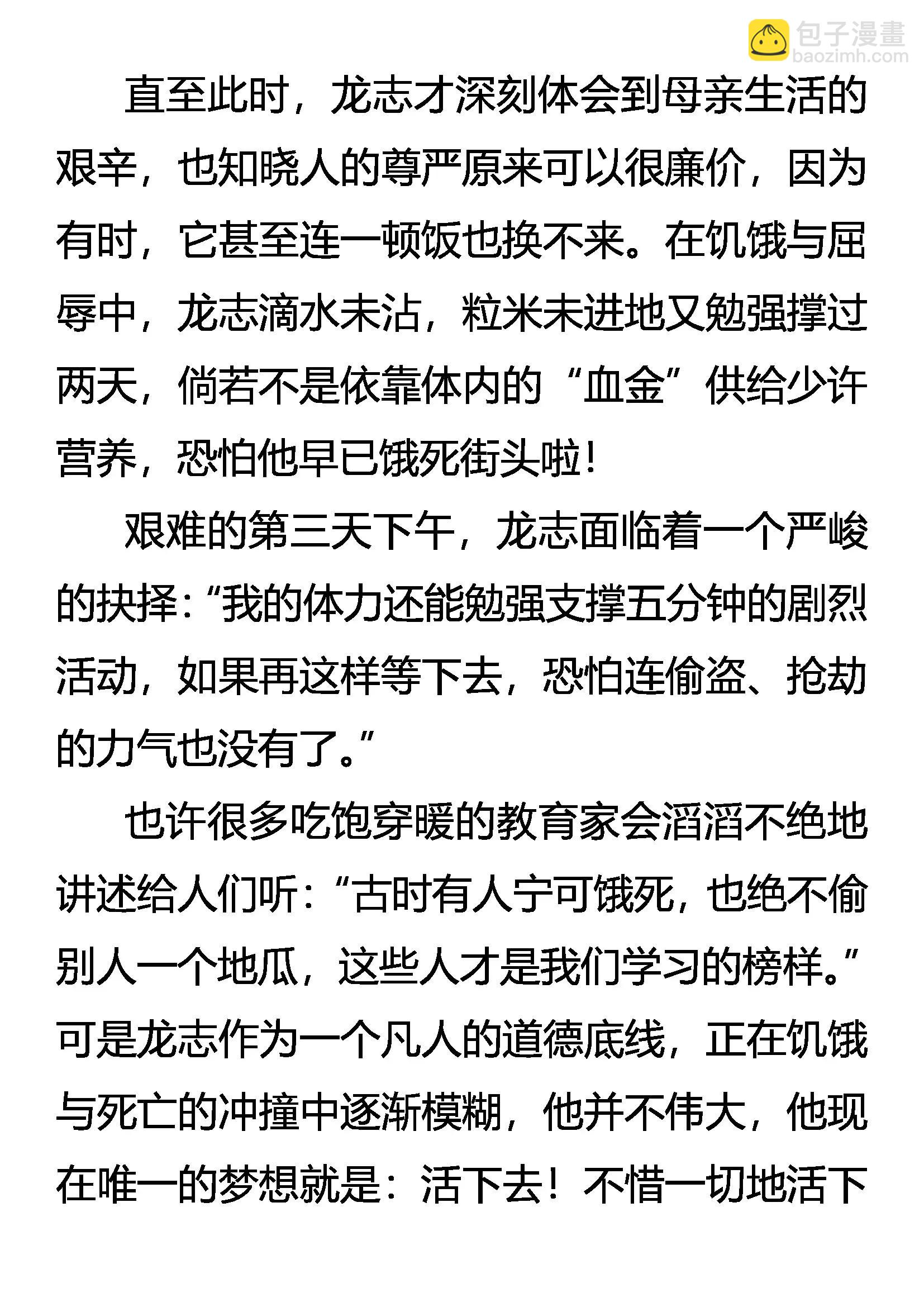 《创始录》龙游浅滩 第13页
