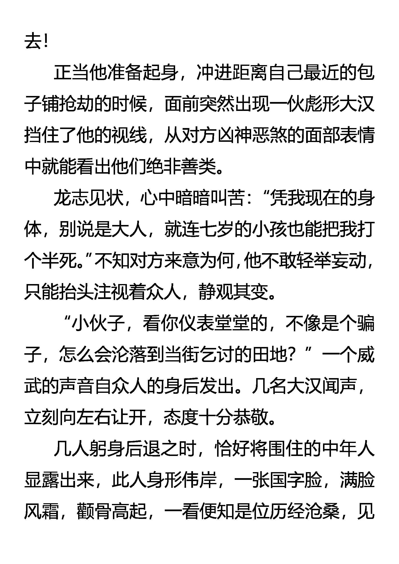 《创始录》龙游浅滩 第14页