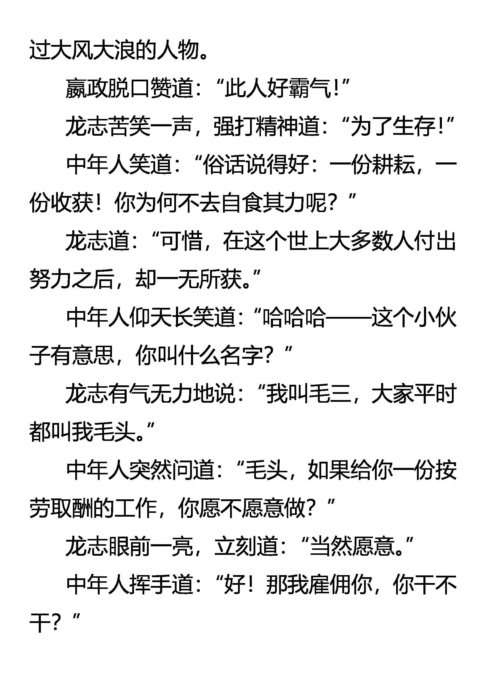 《创始录》龙游浅滩 第15页