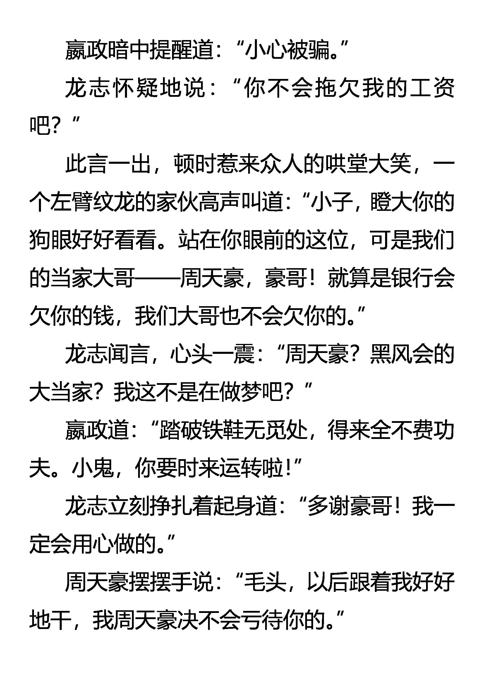 《创始录》龙游浅滩 第16页