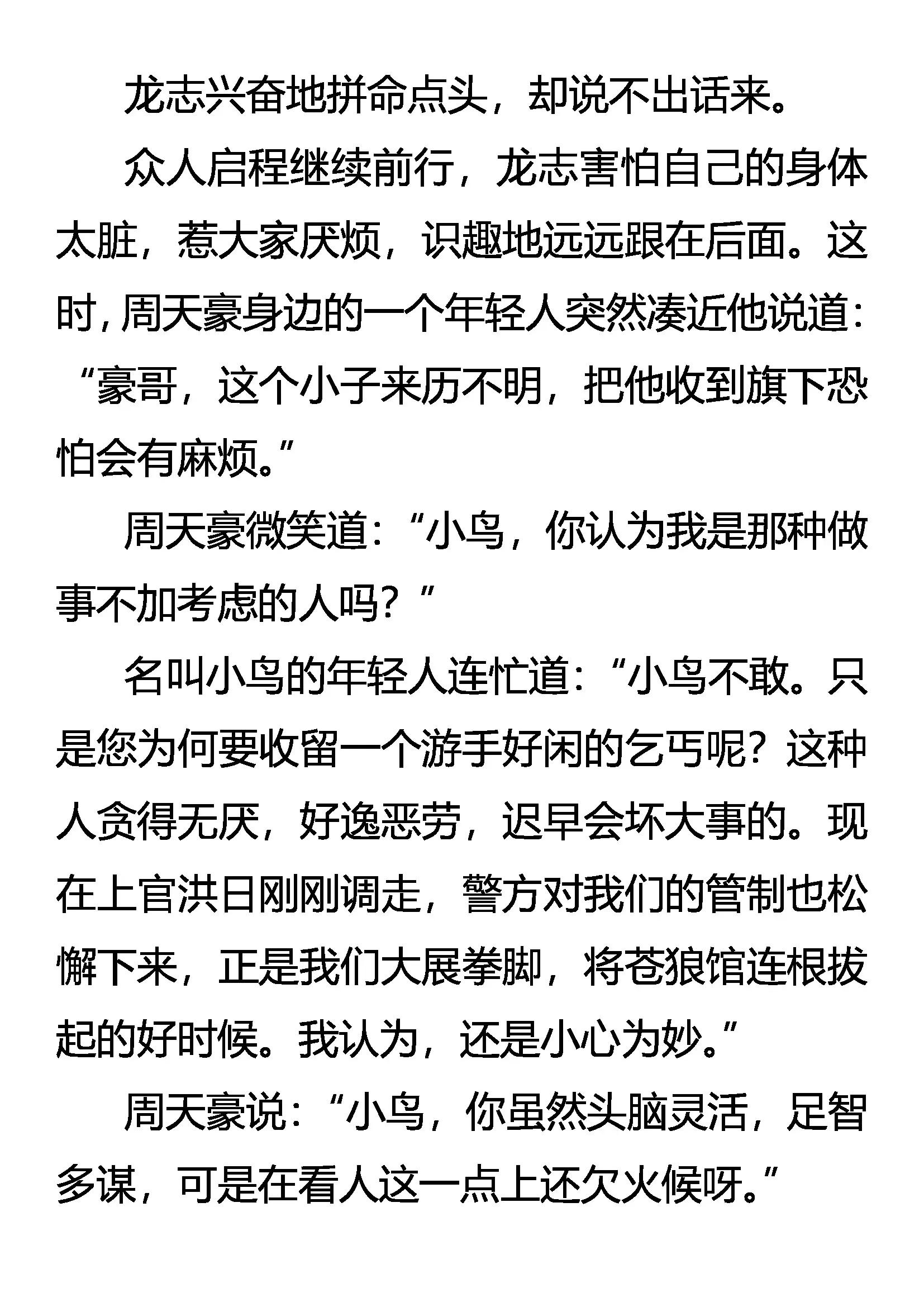 《创始录》龙游浅滩 第17页