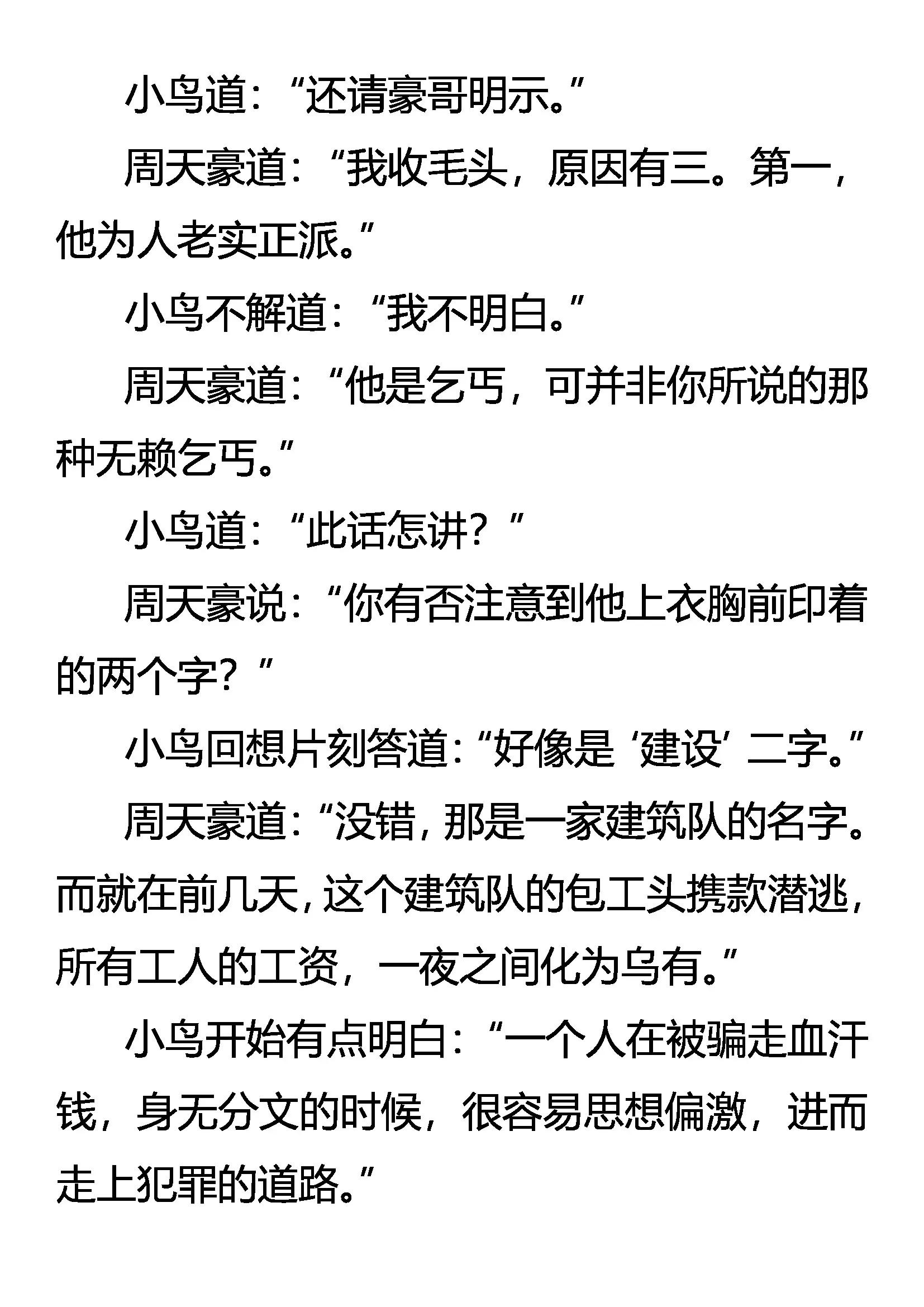 《创始录》龙游浅滩 第18页