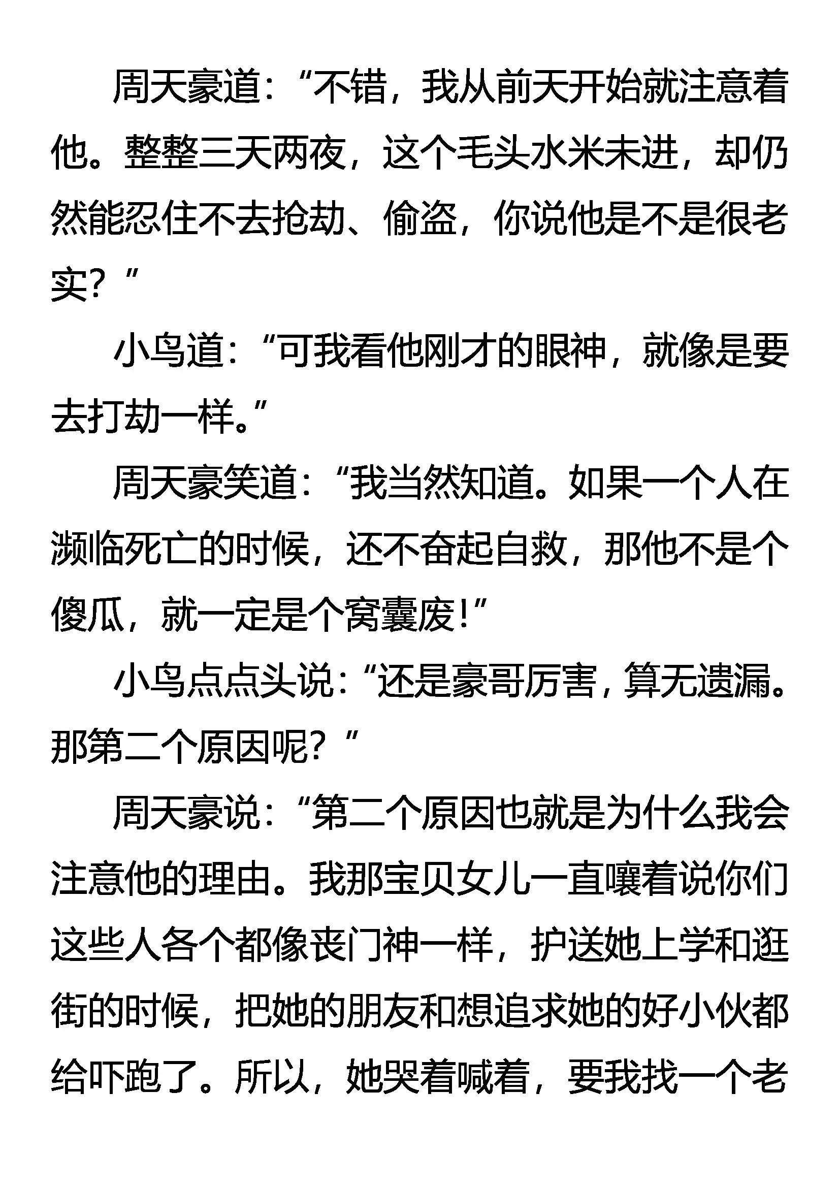 《创始录》龙游浅滩 第19页