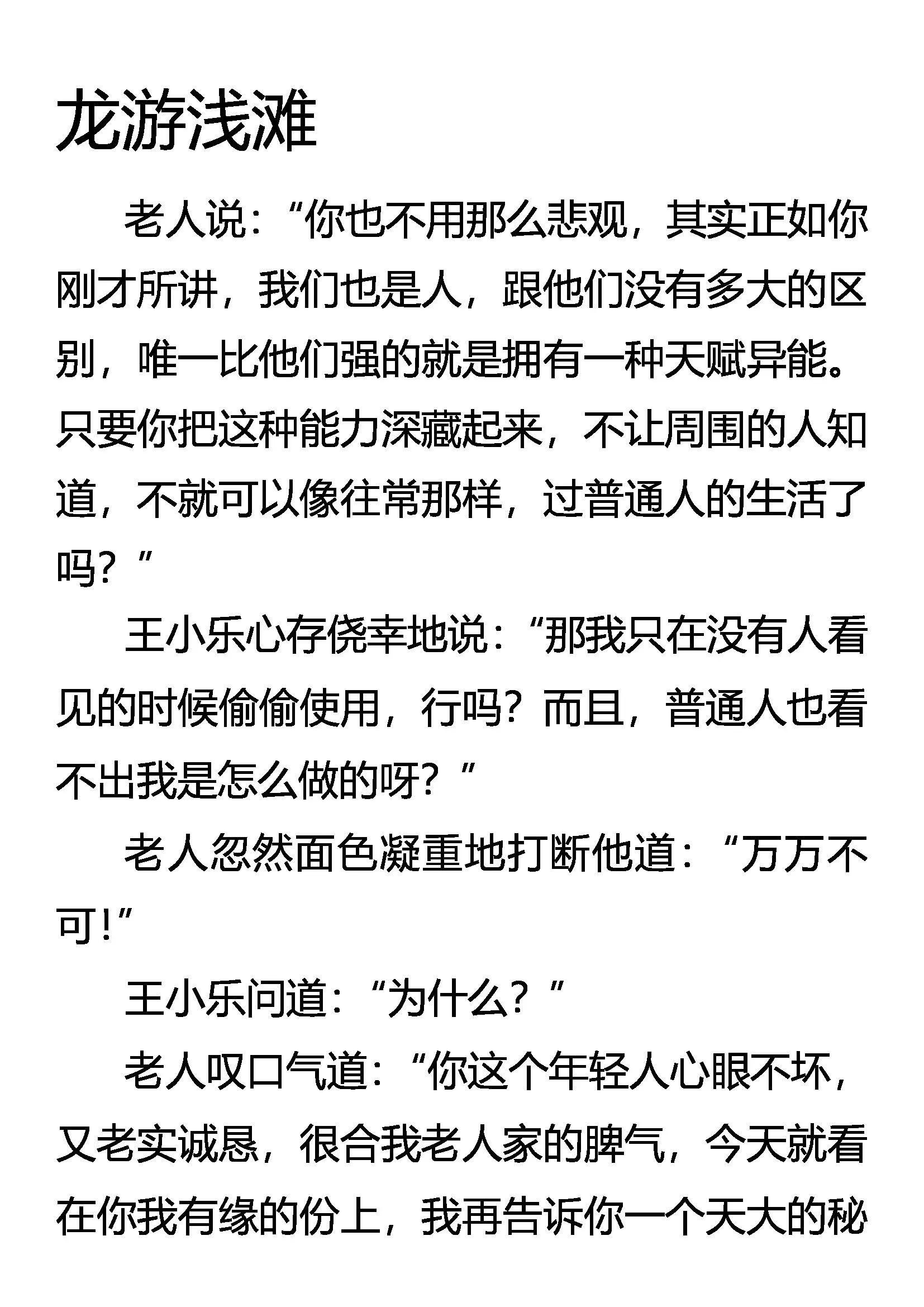 《创始录》龙游浅滩 第1页
