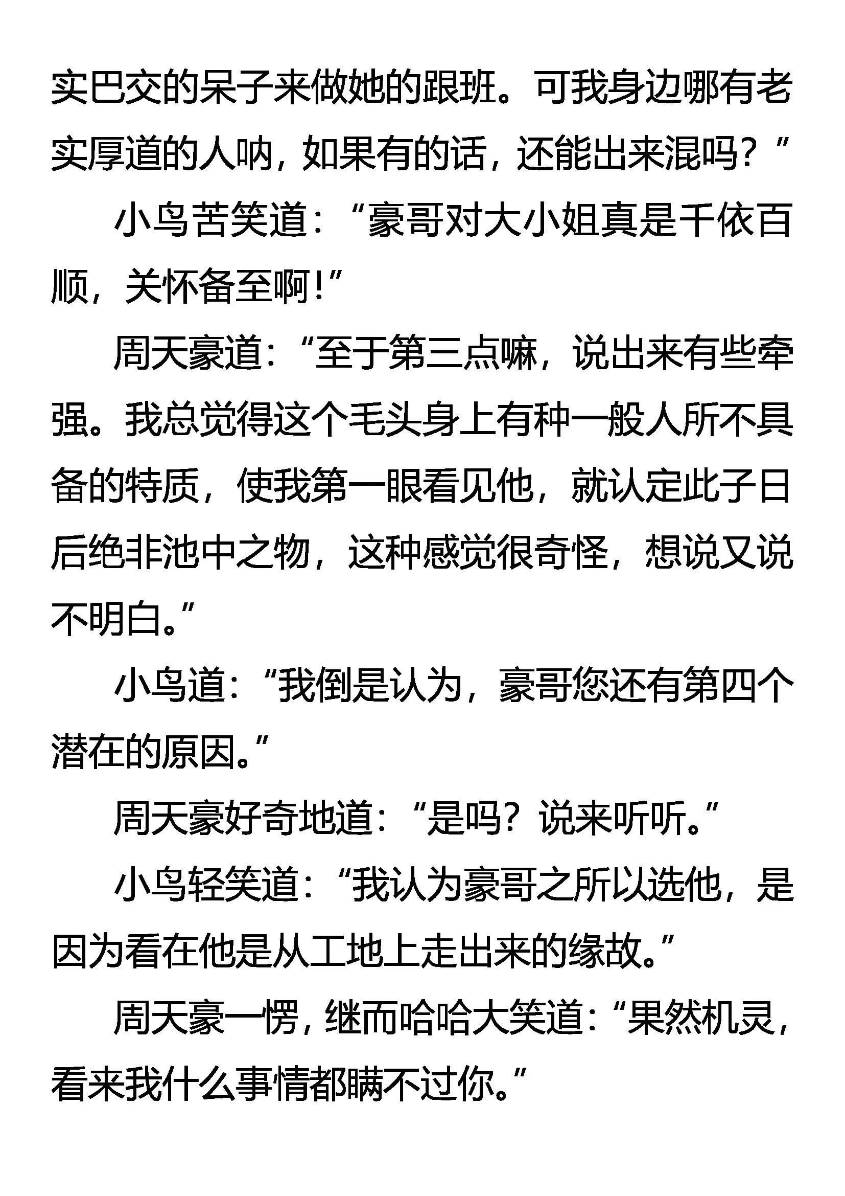 《创始录》龙游浅滩 第20页