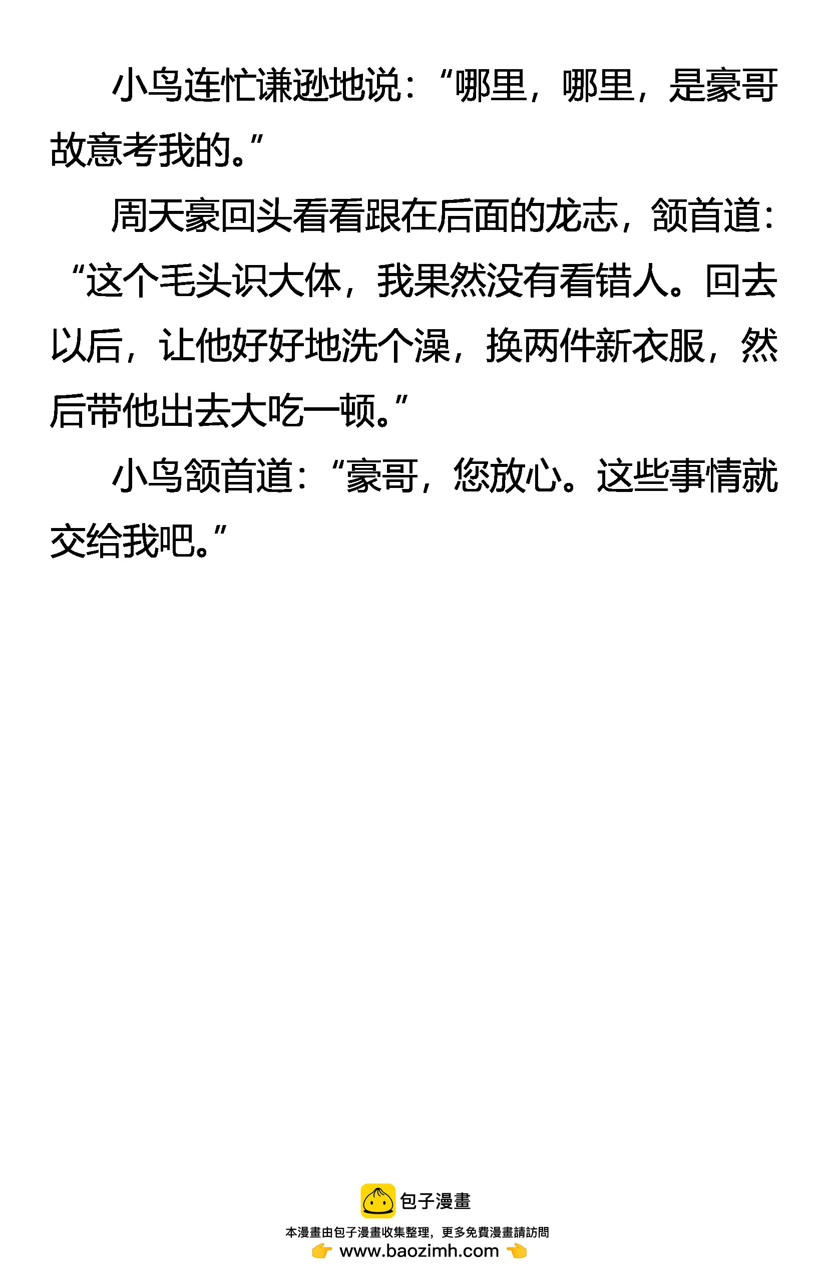 《创始录》龙游浅滩 第21页