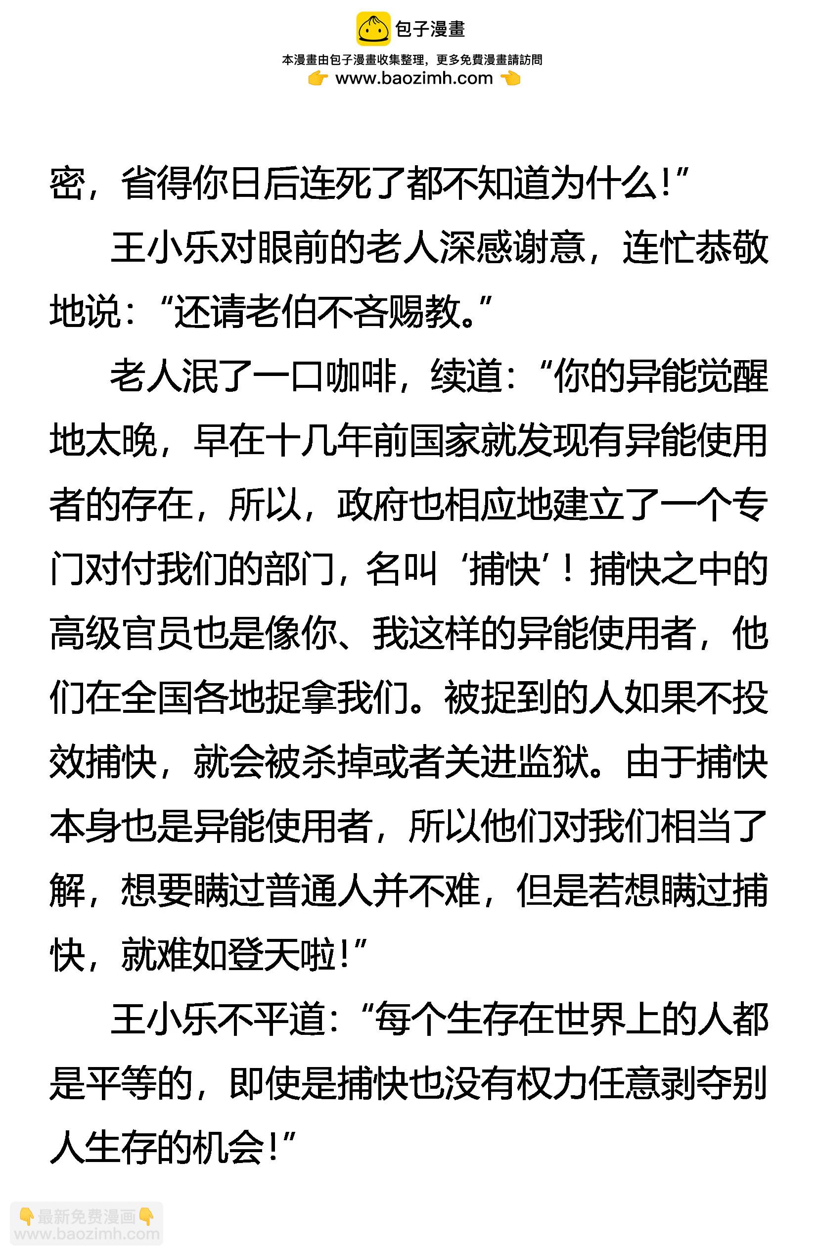 《创始录》龙游浅滩 第2页