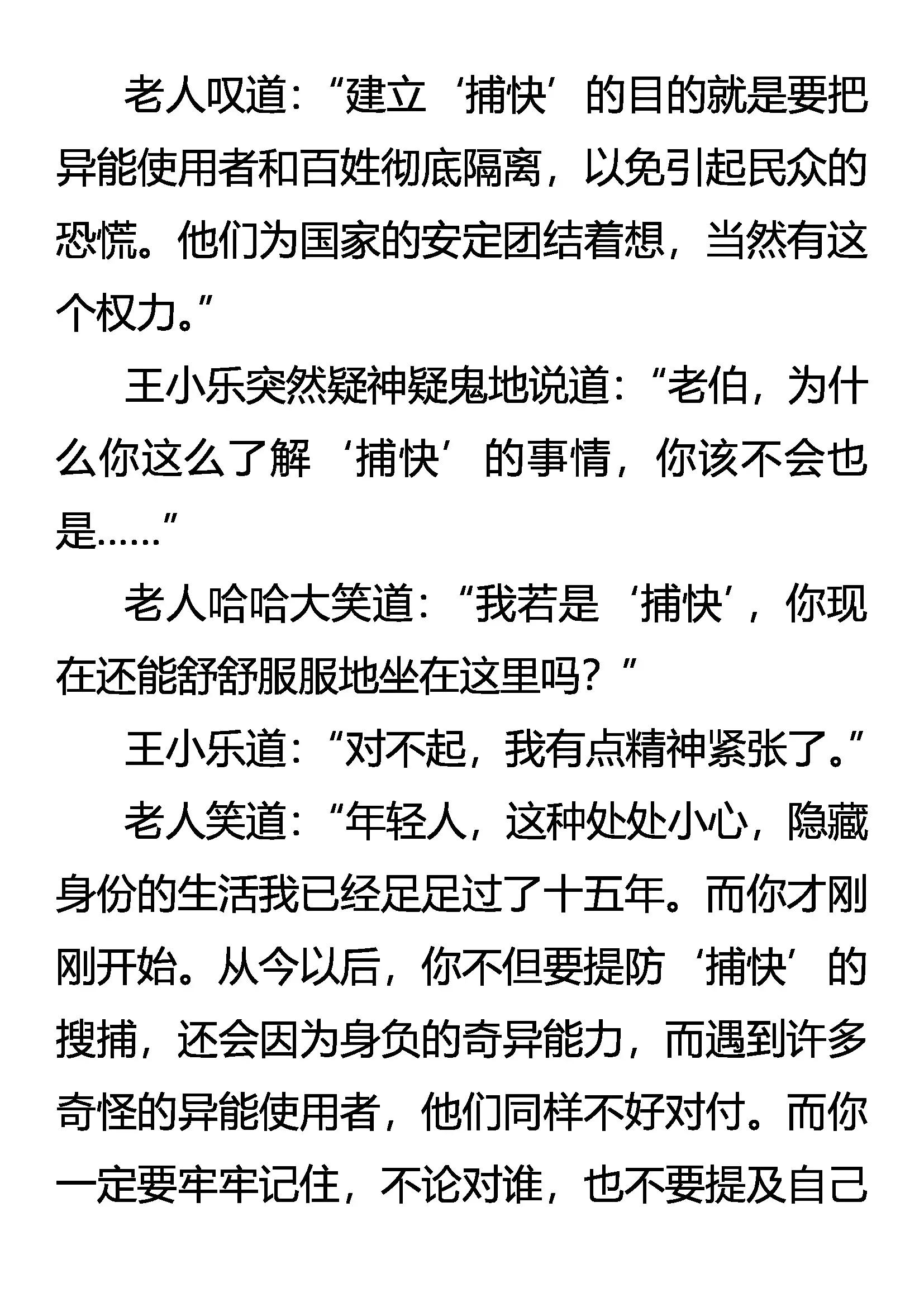 《创始录》龙游浅滩 第3页