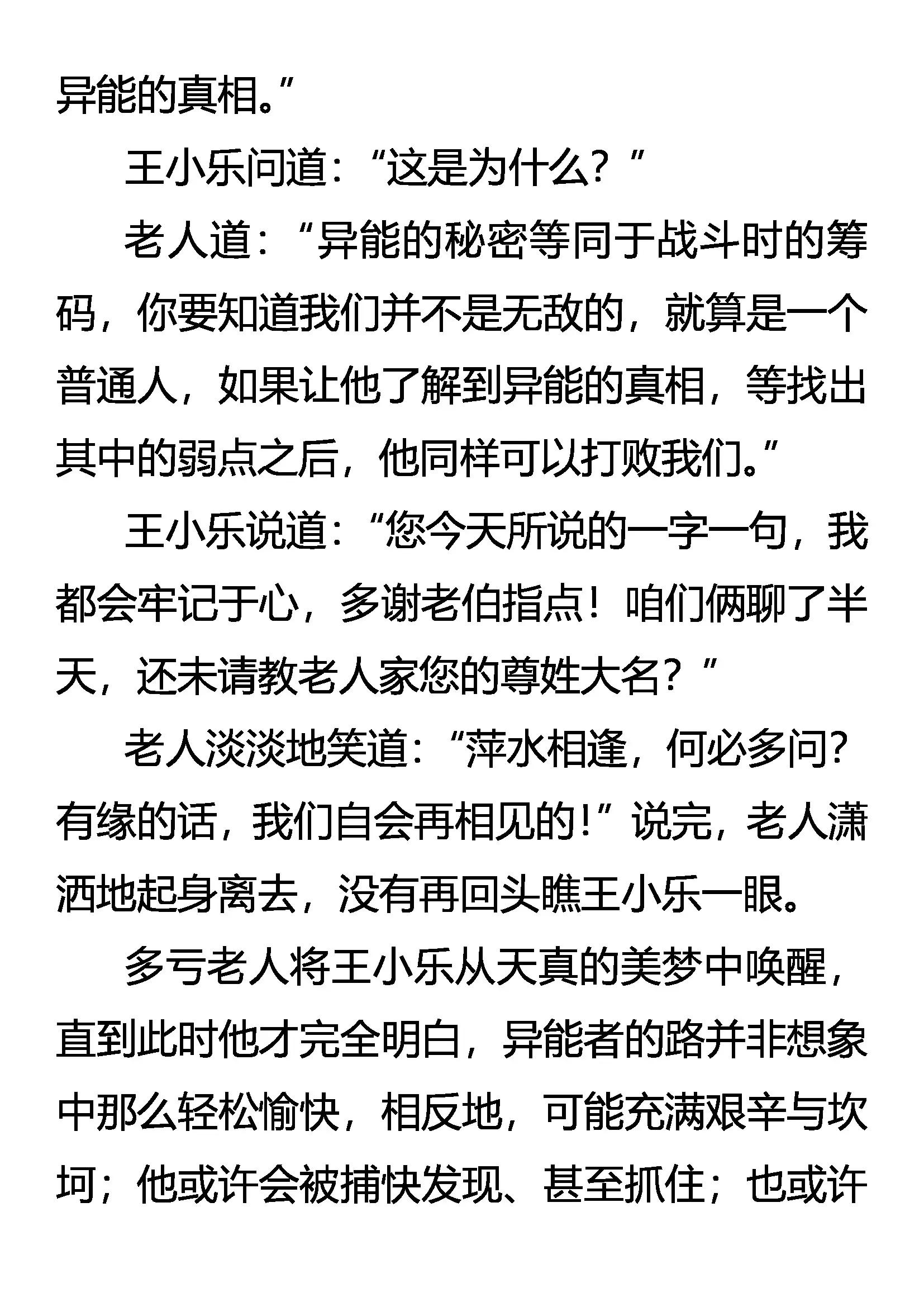 《创始录》龙游浅滩 第4页