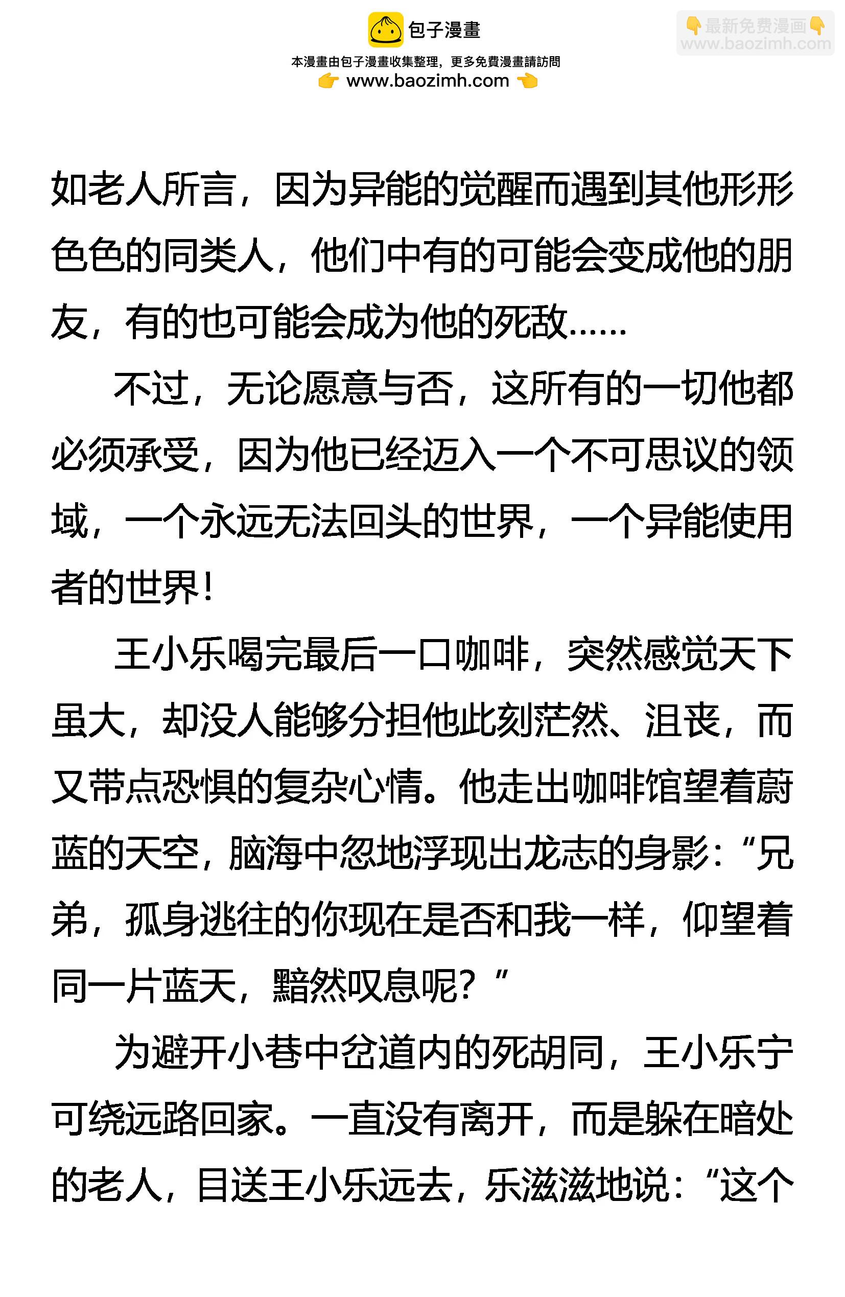 《创始录》龙游浅滩 第5页