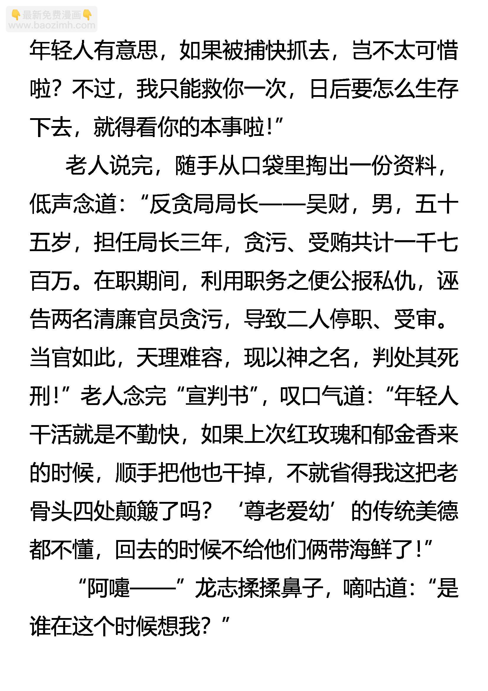 《创始录》龙游浅滩 第6页