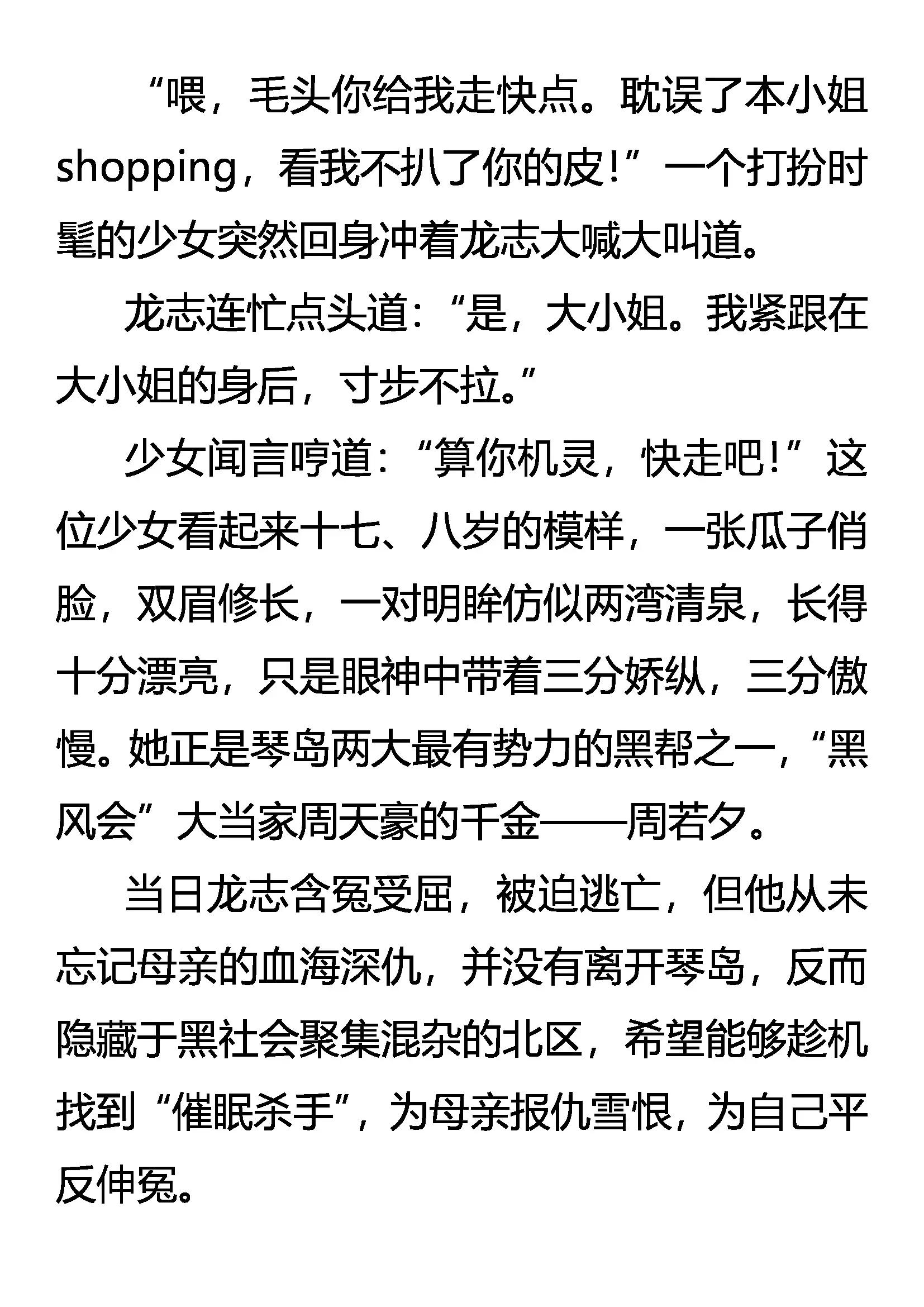 《创始录》龙游浅滩 第7页