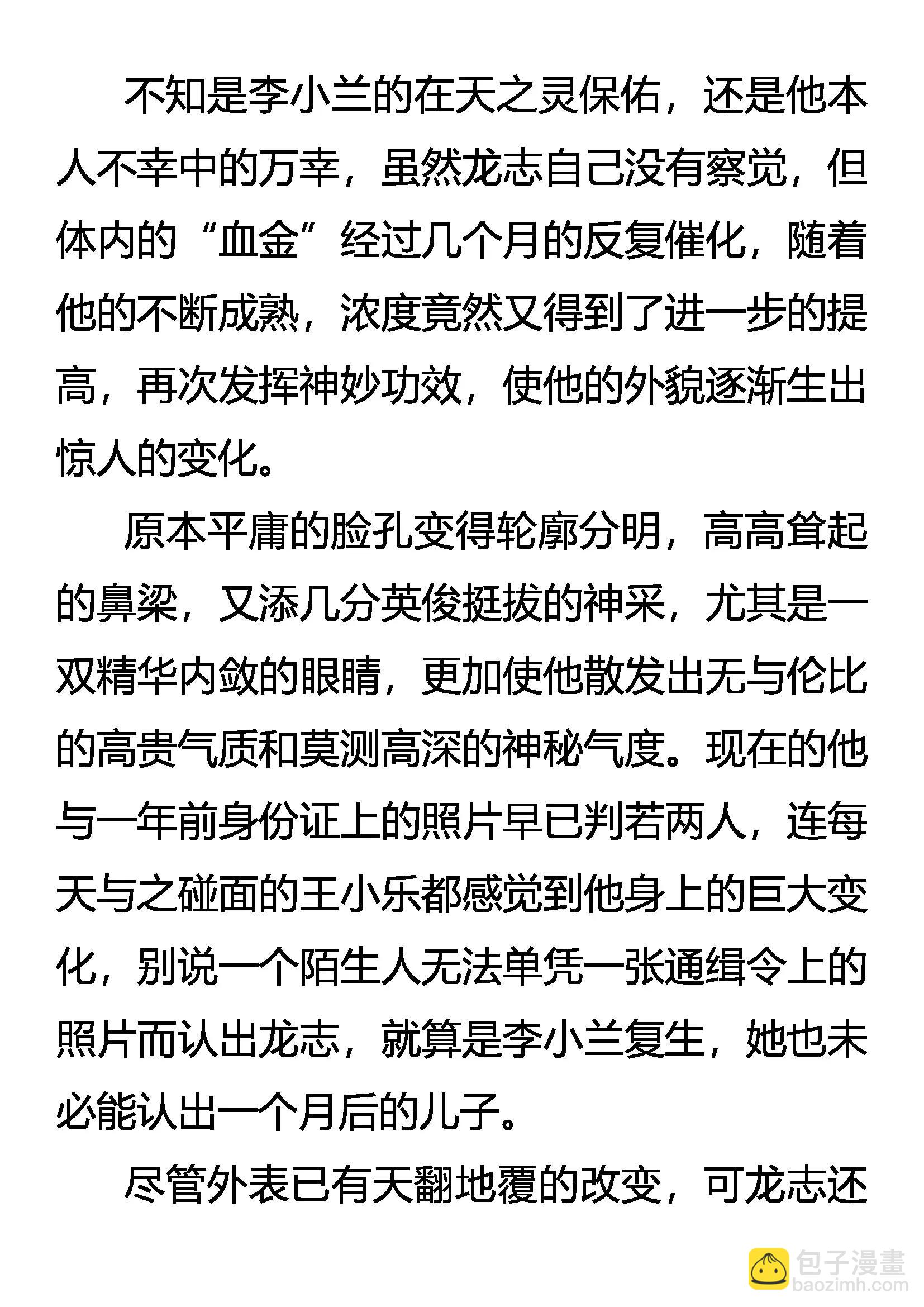 《创始录》龙游浅滩 第8页