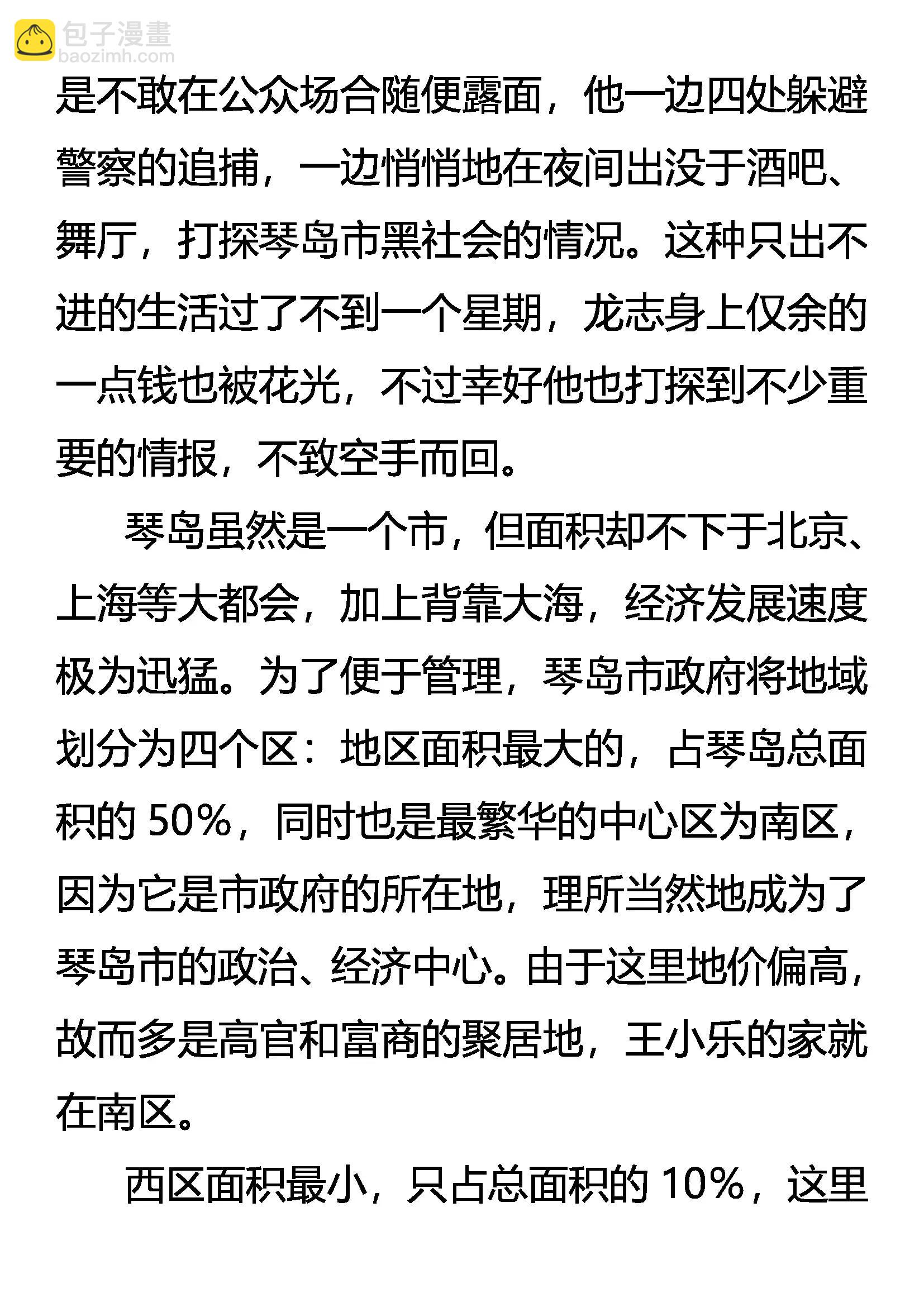 《创始录》龙游浅滩 第9页