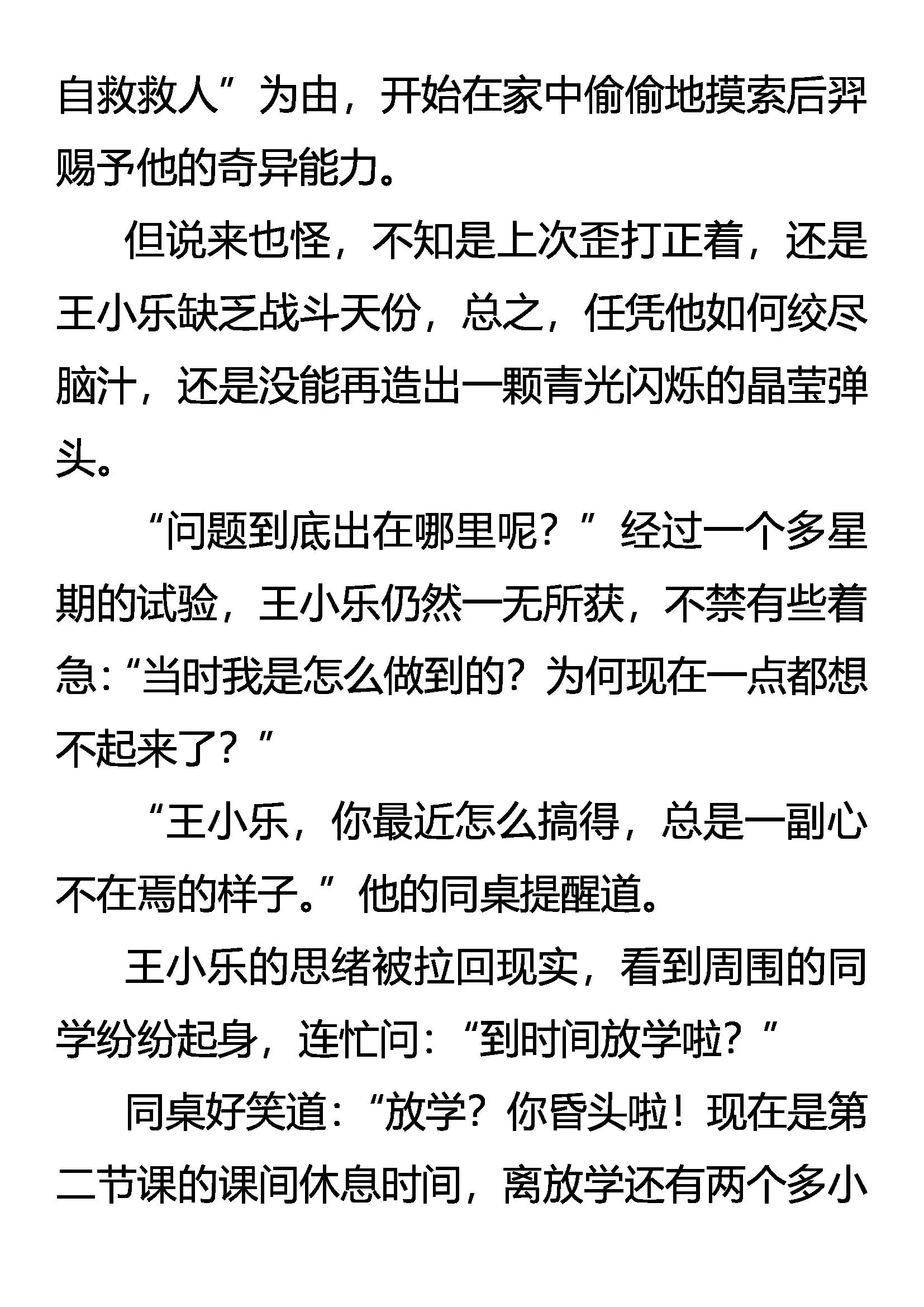 《创始录》封气锁脉 第10页