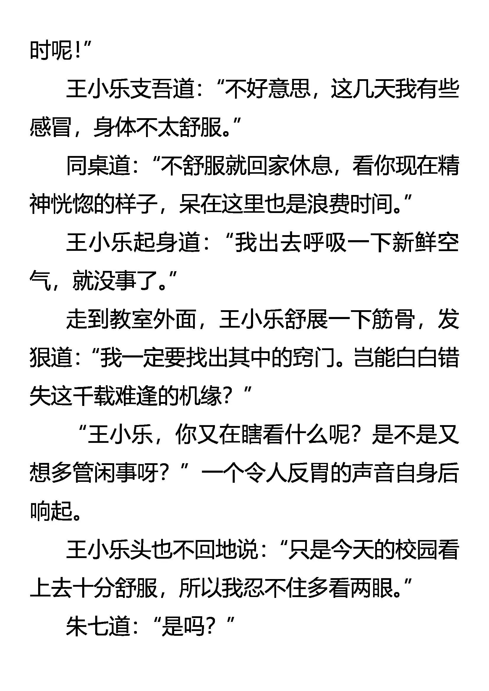 《创始录》封气锁脉 第11页