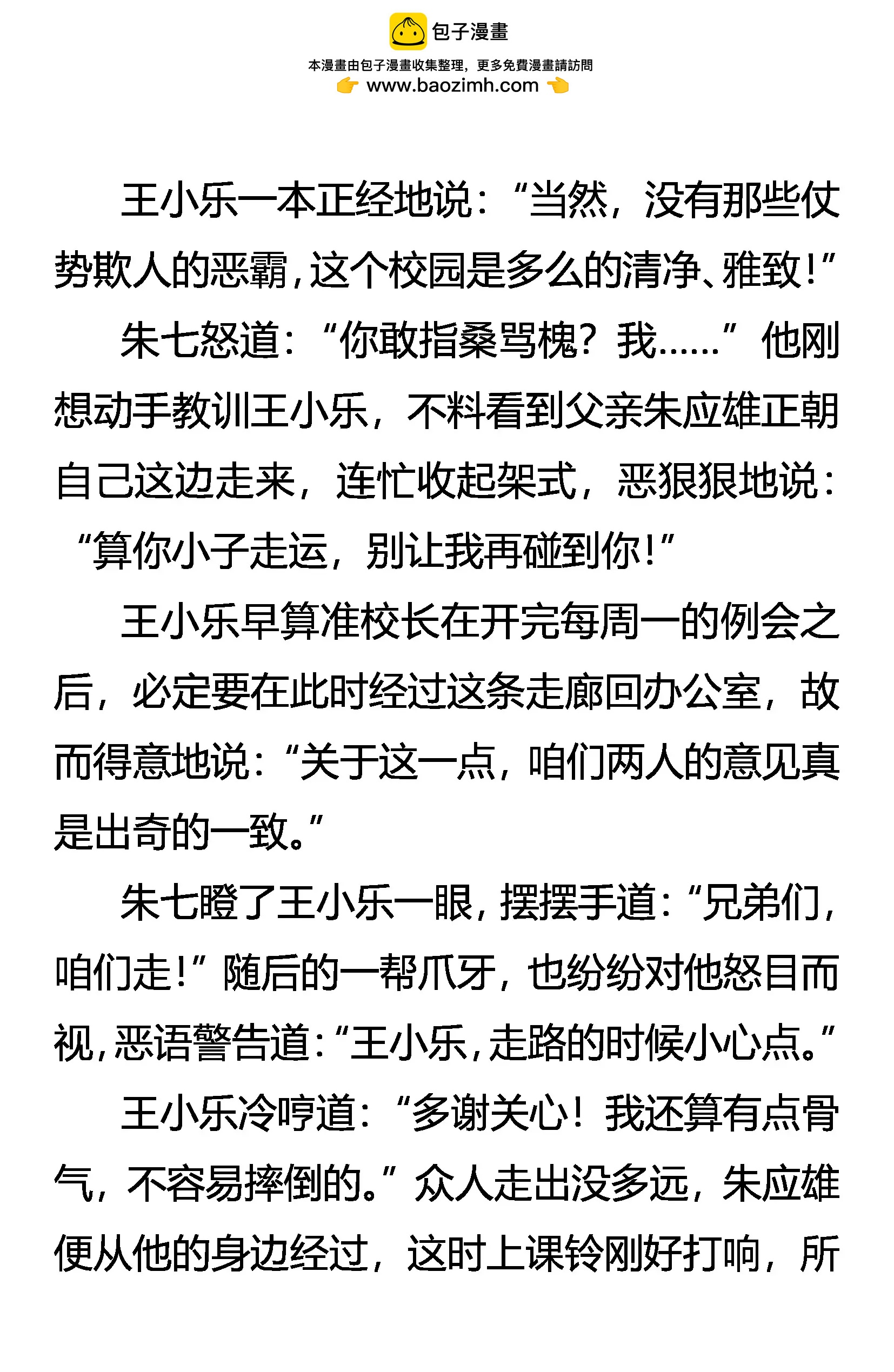 《创始录》封气锁脉 第12页