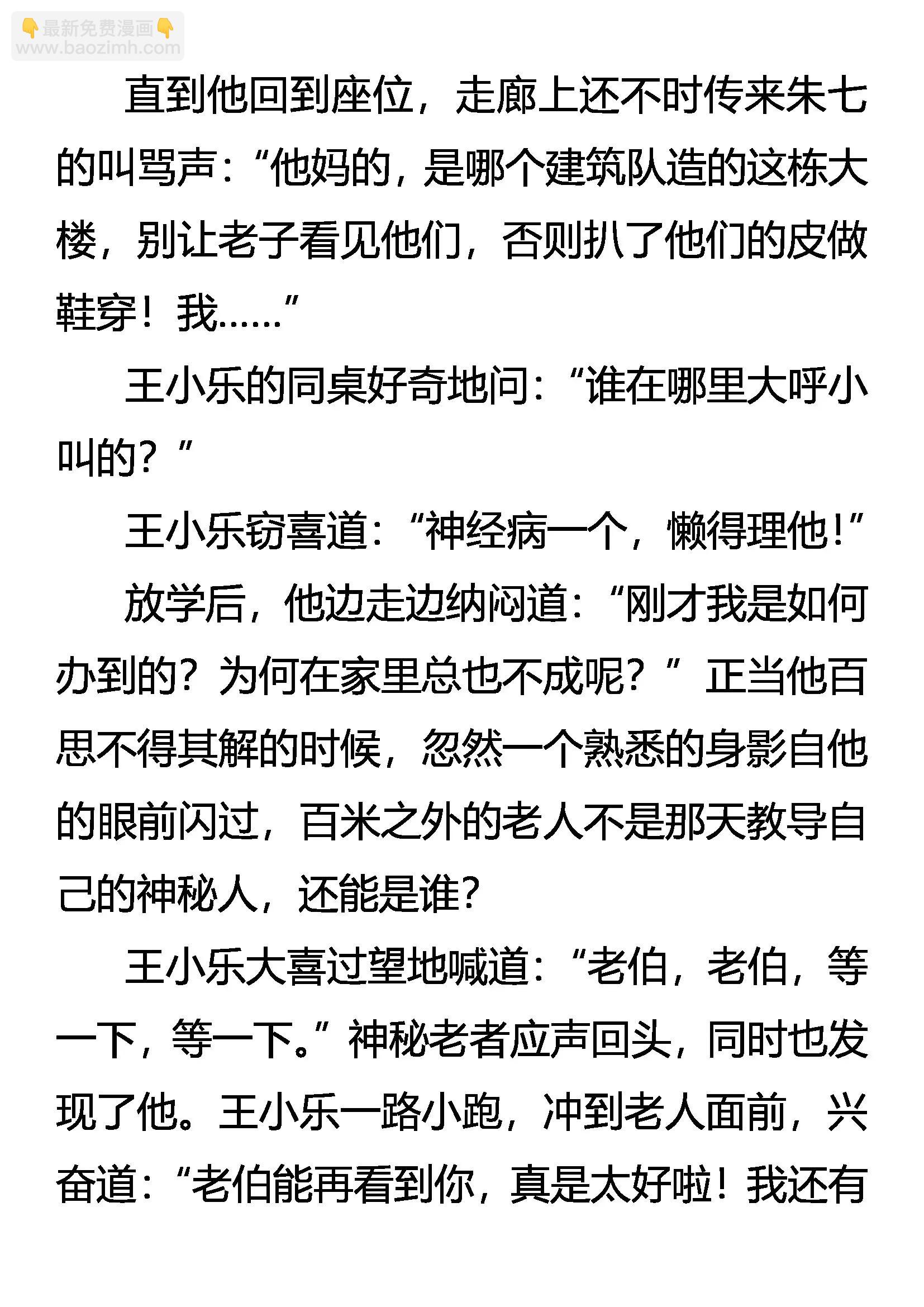 《创始录》封气锁脉 第14页