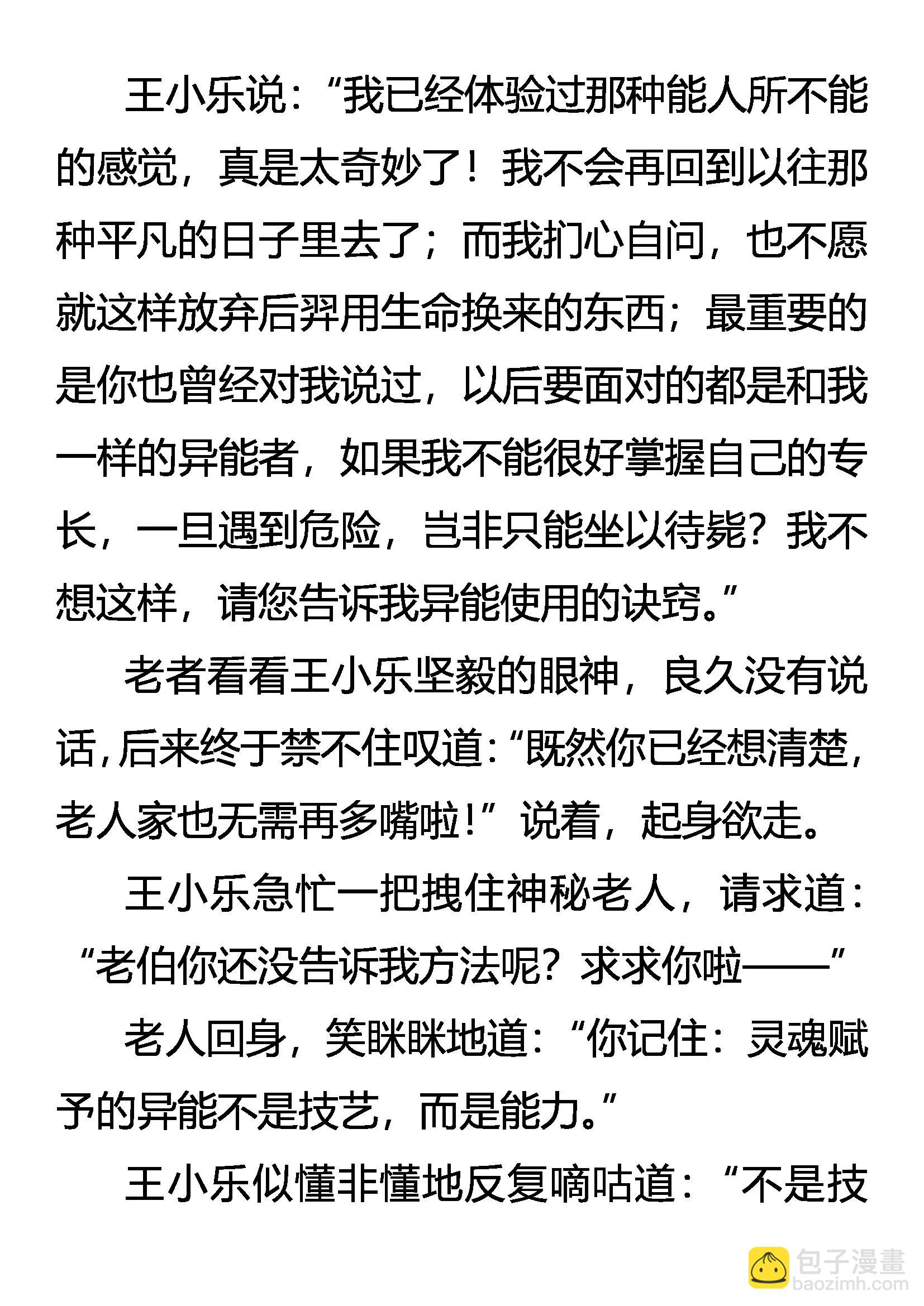 《创始录》封气锁脉 第16页
