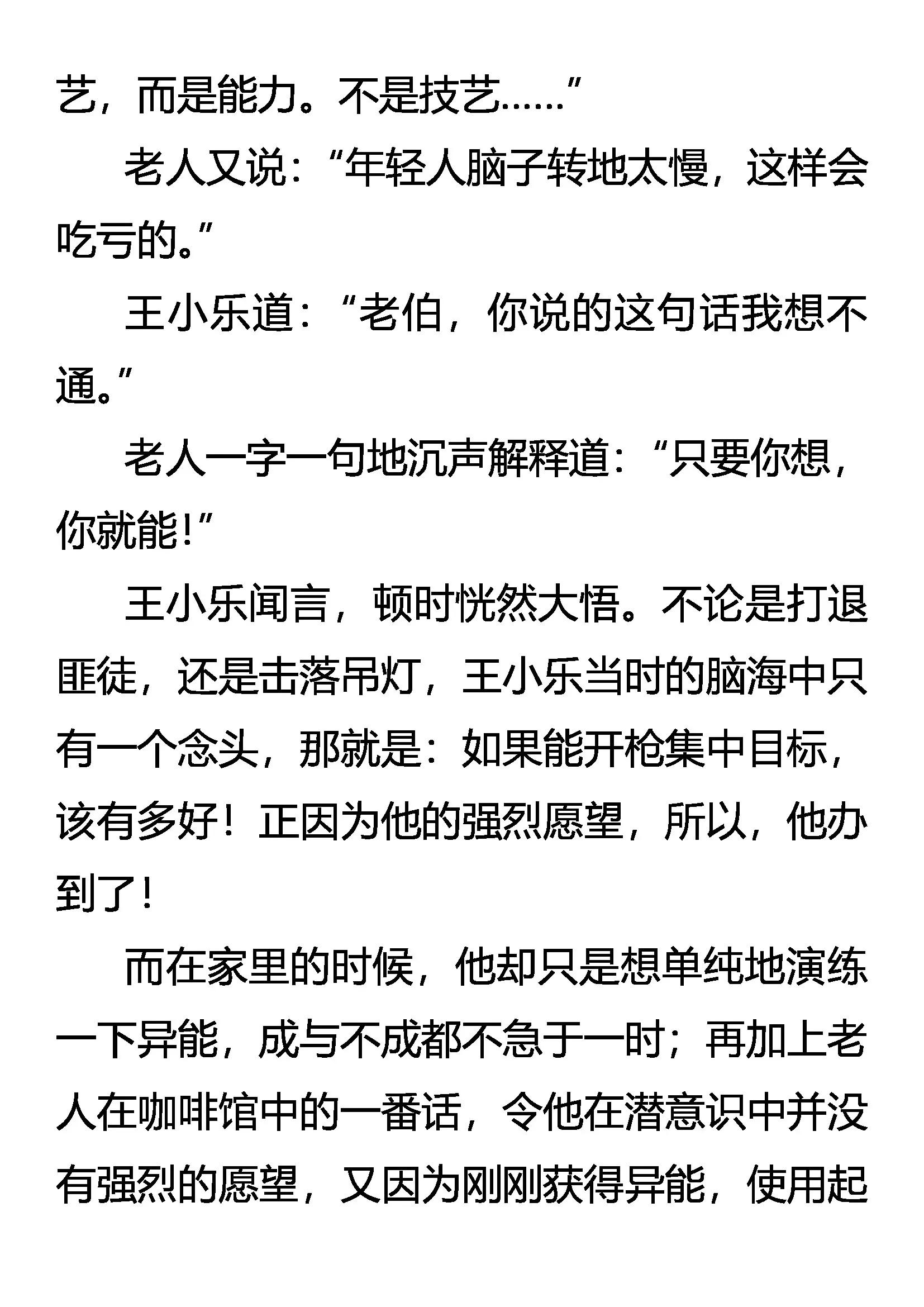 《创始录》封气锁脉 第17页