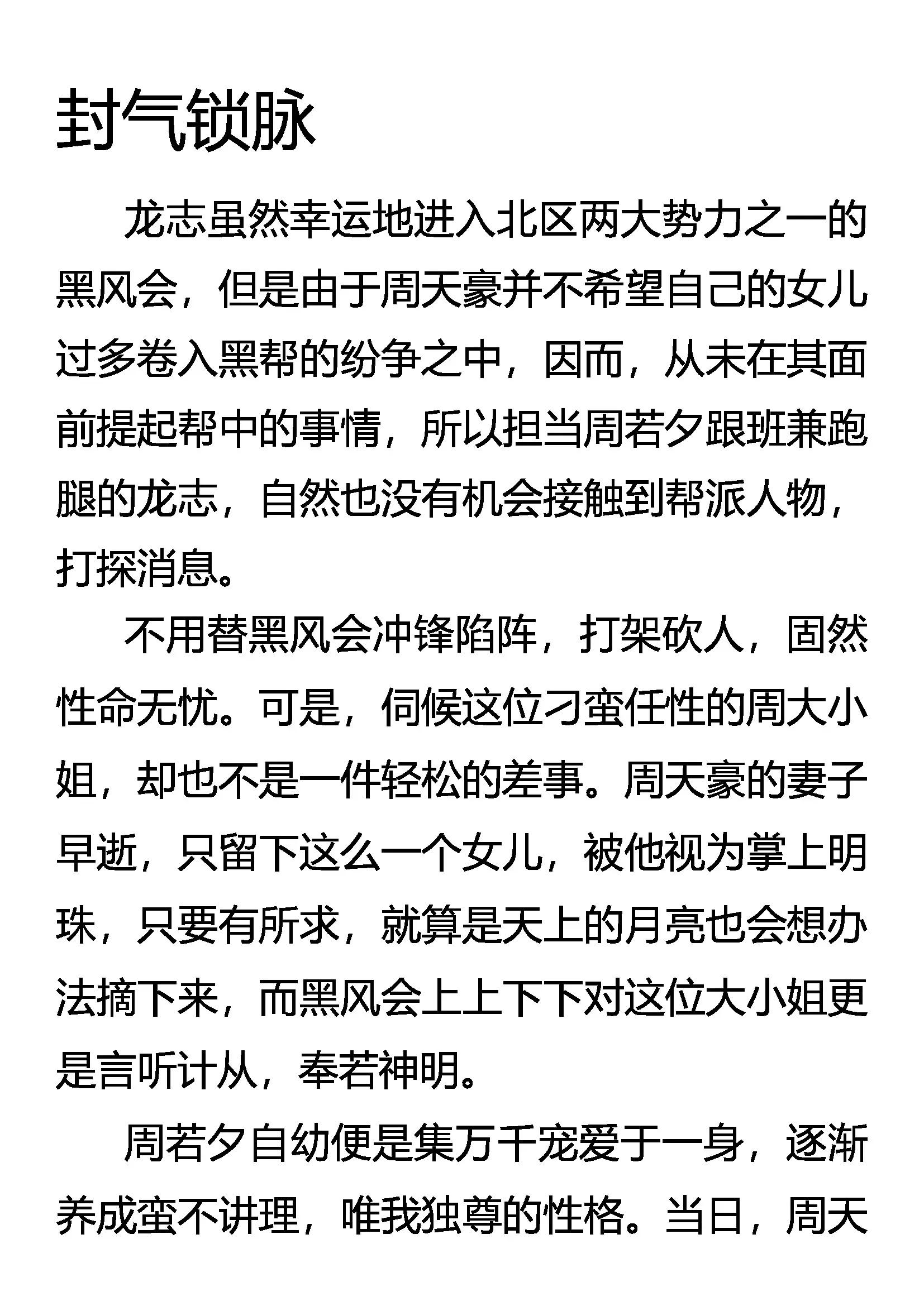 《创始录》封气锁脉 第1页