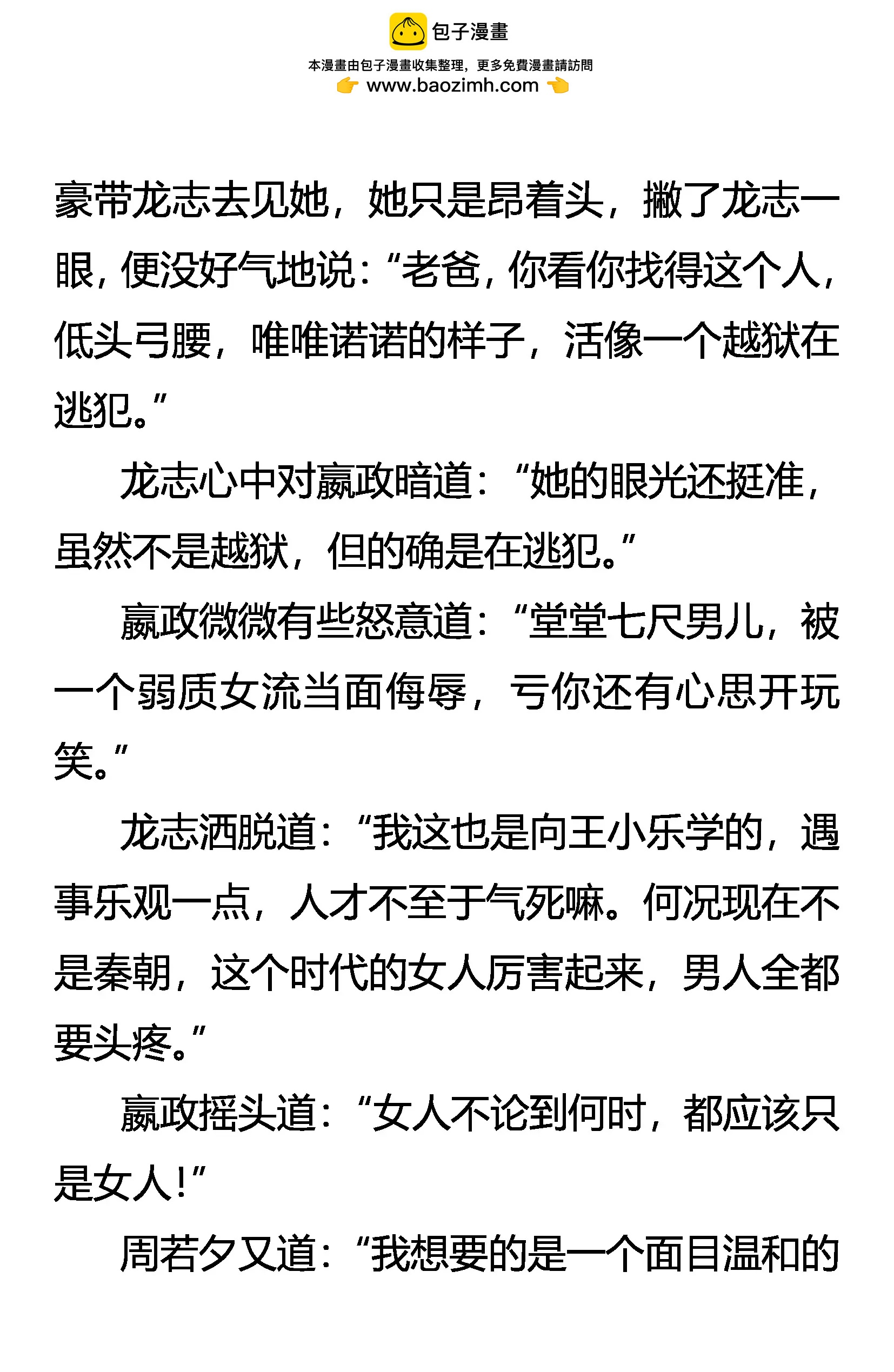 《创始录》封气锁脉 第2页