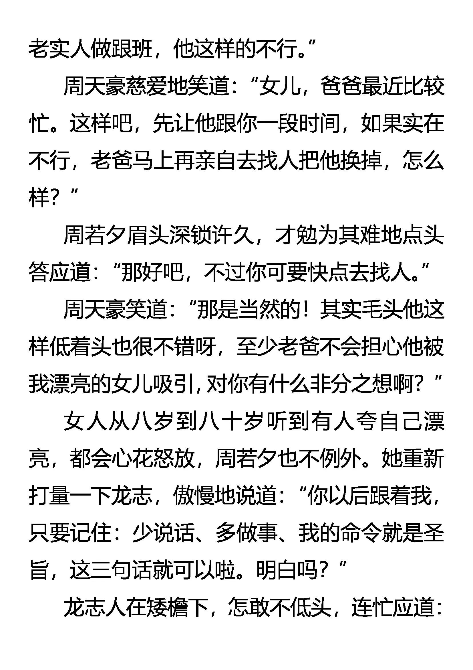 《创始录》封气锁脉 第3页