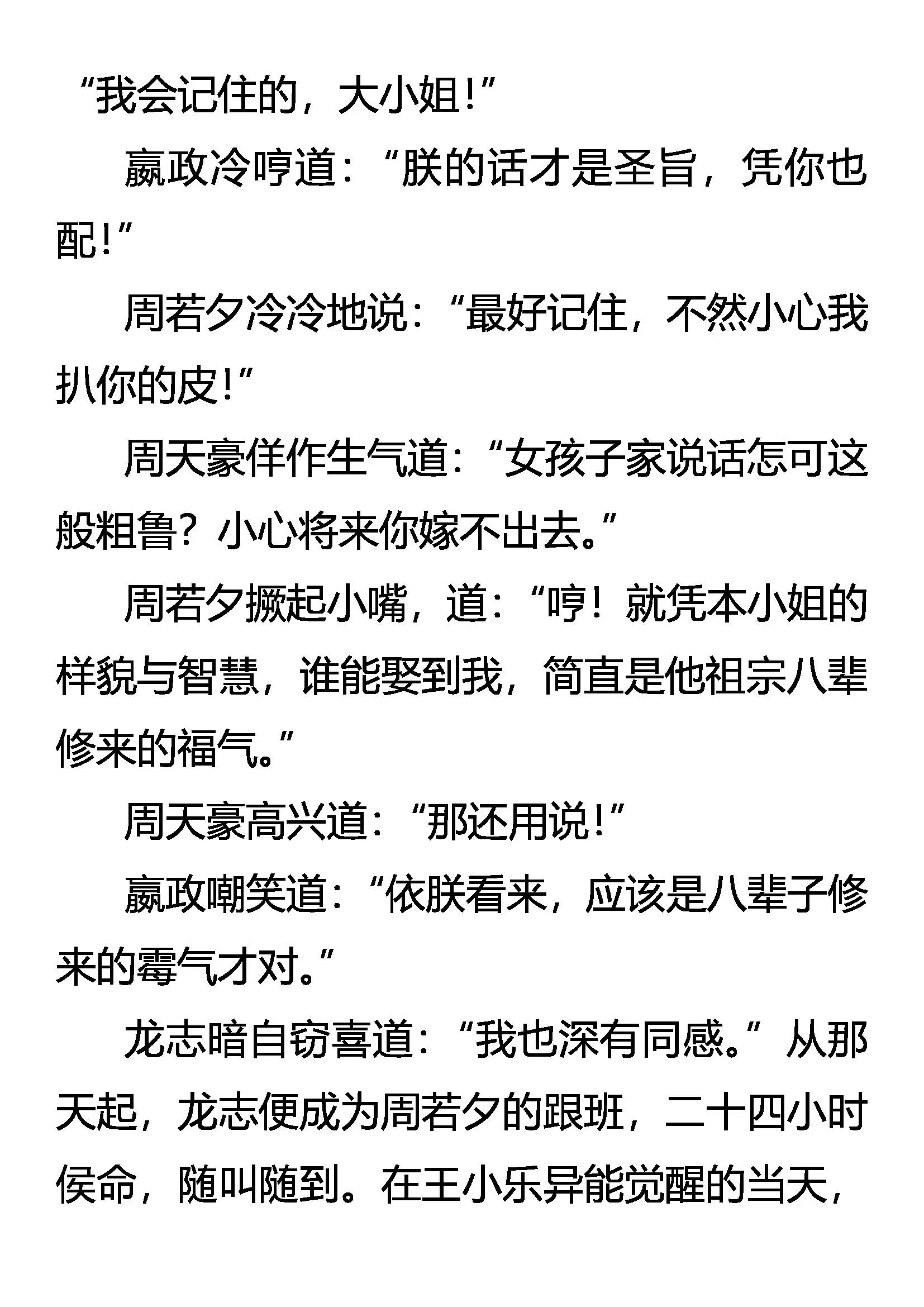 《创始录》封气锁脉 第4页