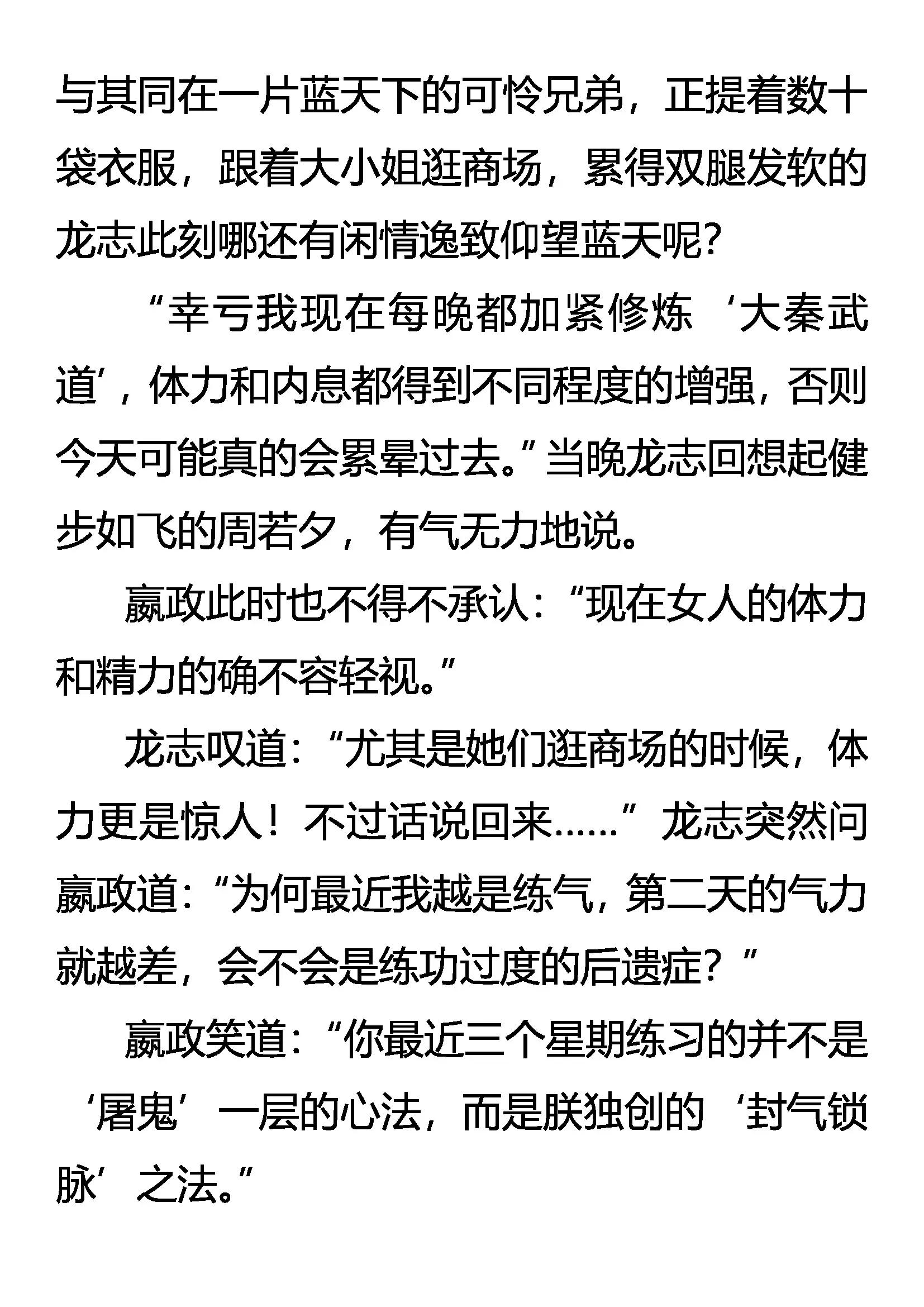 《创始录》封气锁脉 第5页