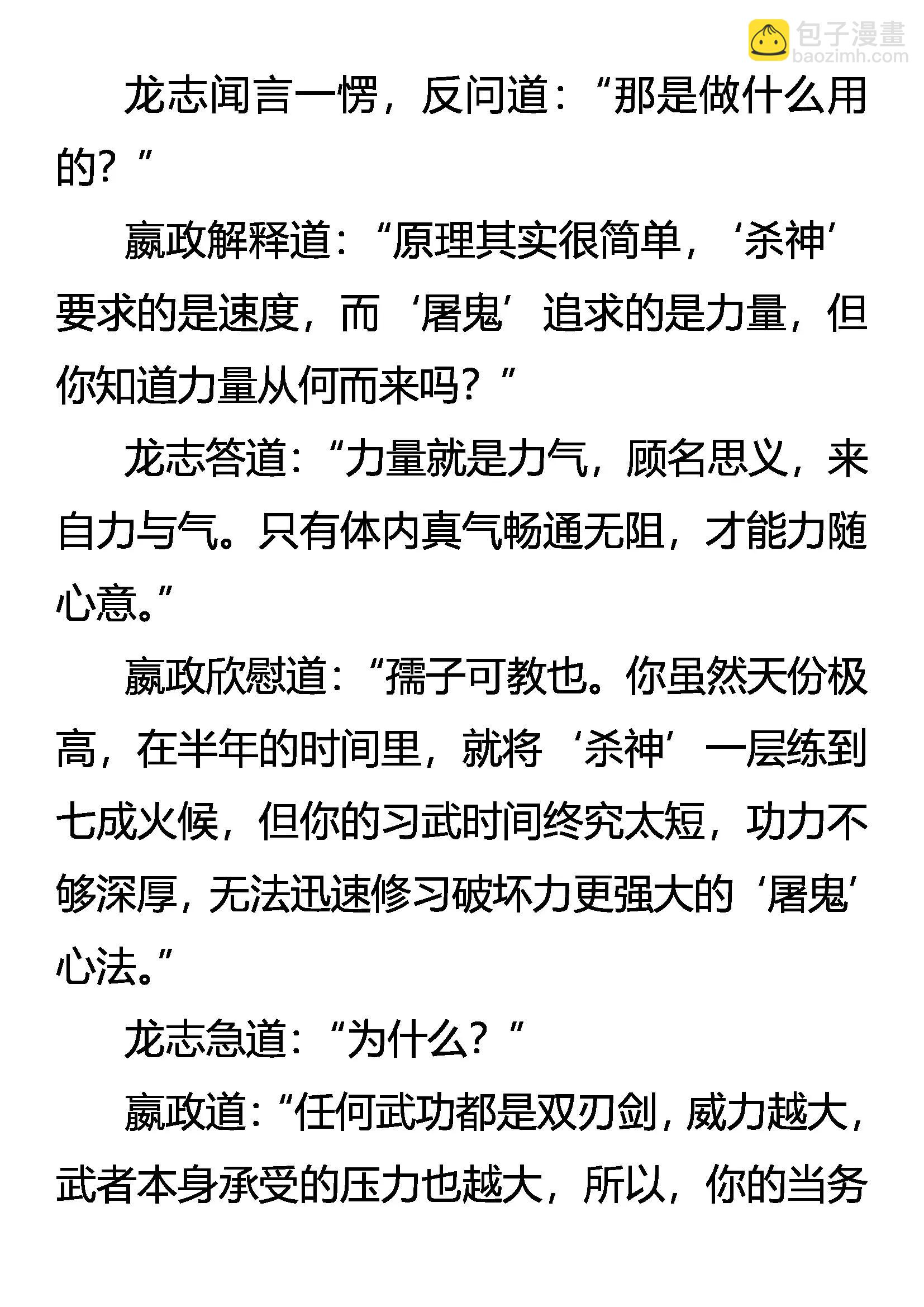 《创始录》封气锁脉 第6页