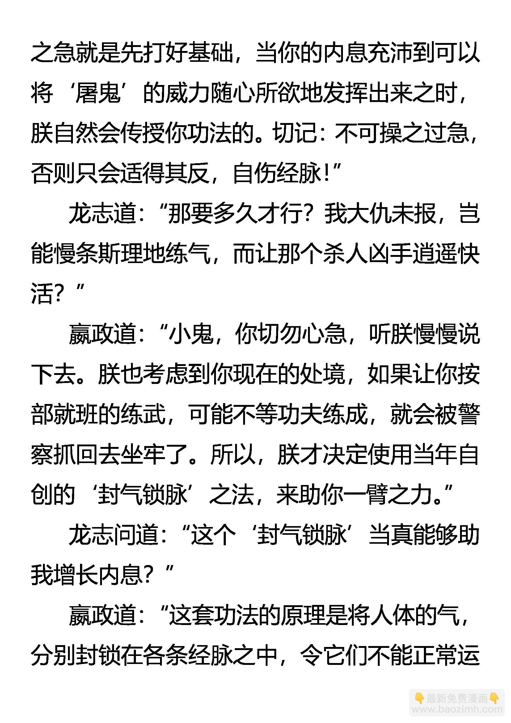 《创始录》封气锁脉 第7页