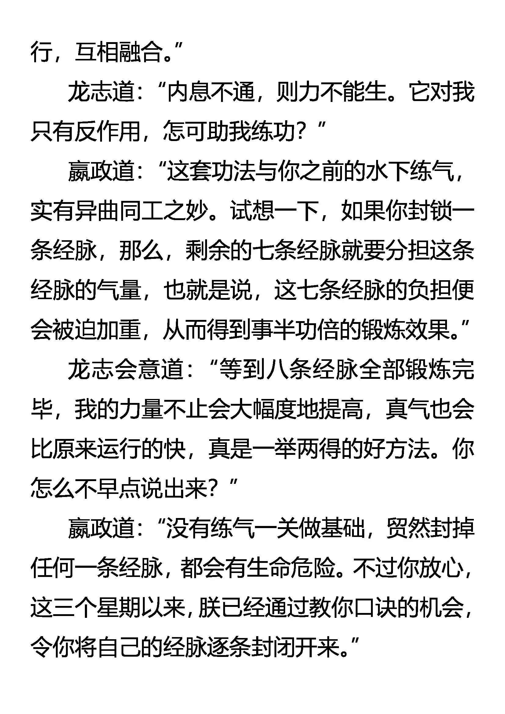 《创始录》封气锁脉 第8页