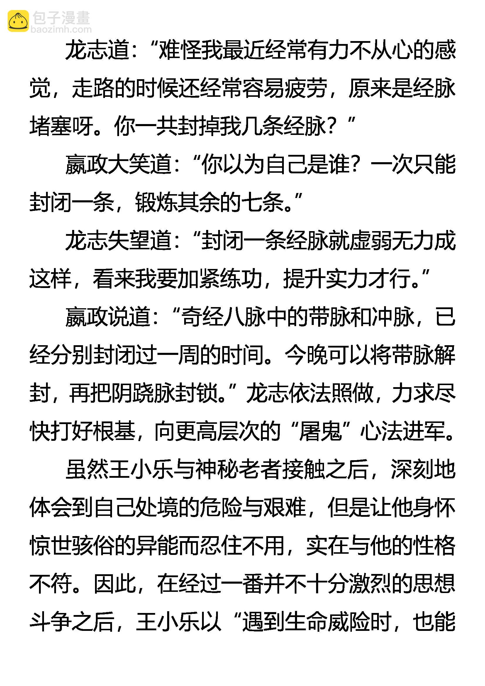《创始录》封气锁脉 第9页
