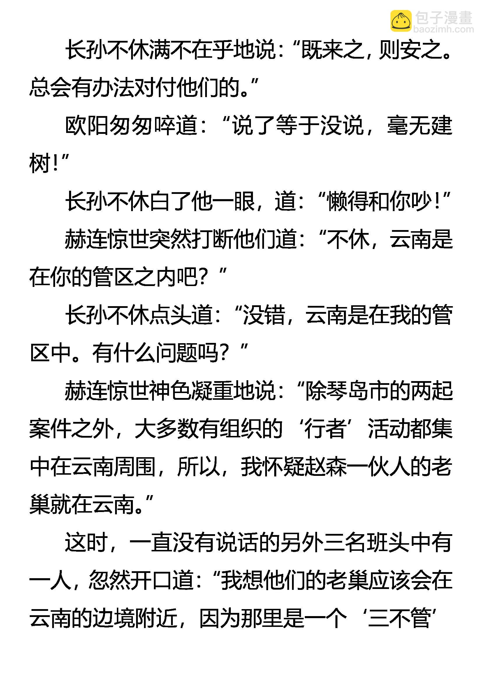 《创始录》九大世家 独孤天下 第10页