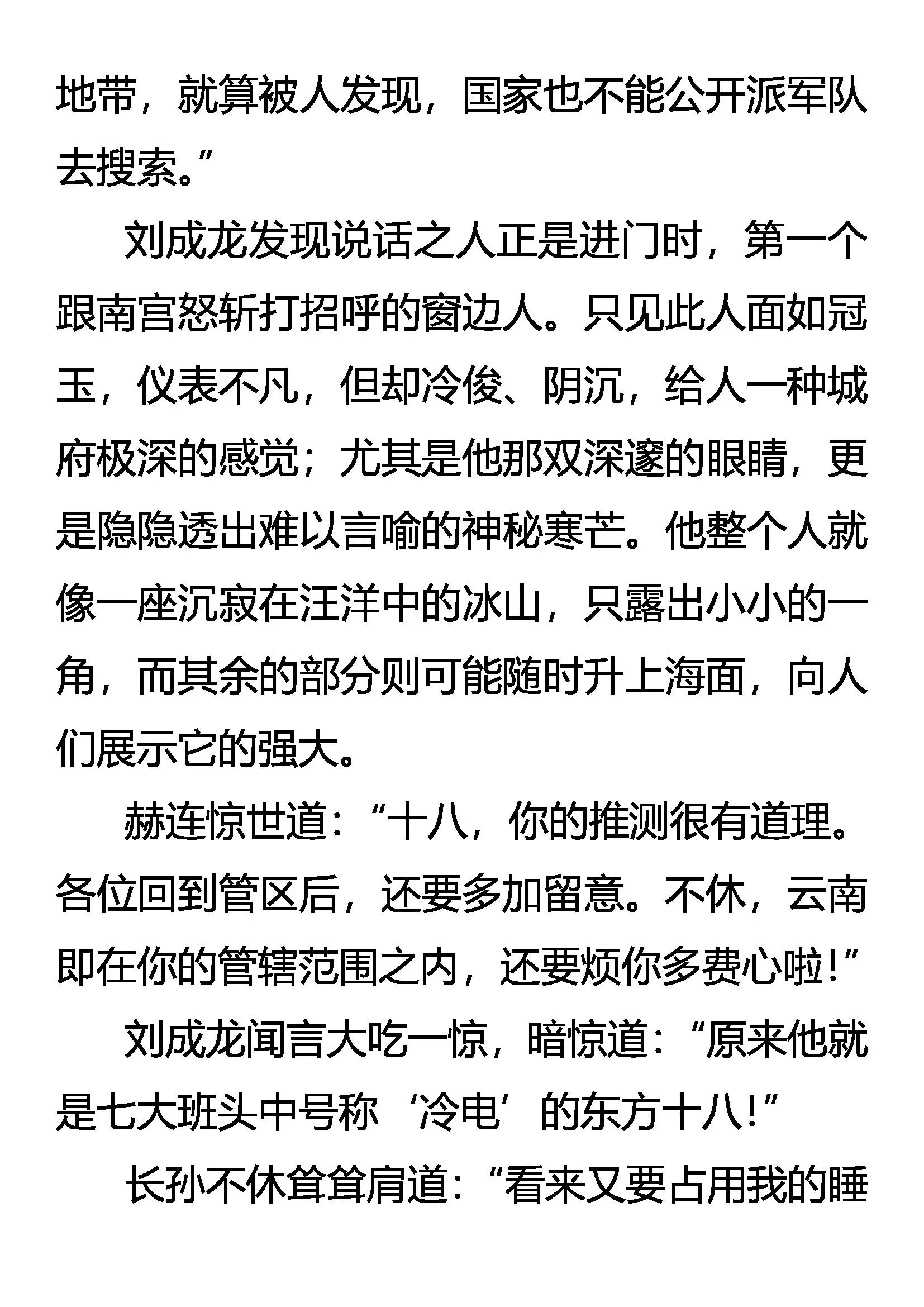 《创始录》九大世家 独孤天下 第11页
